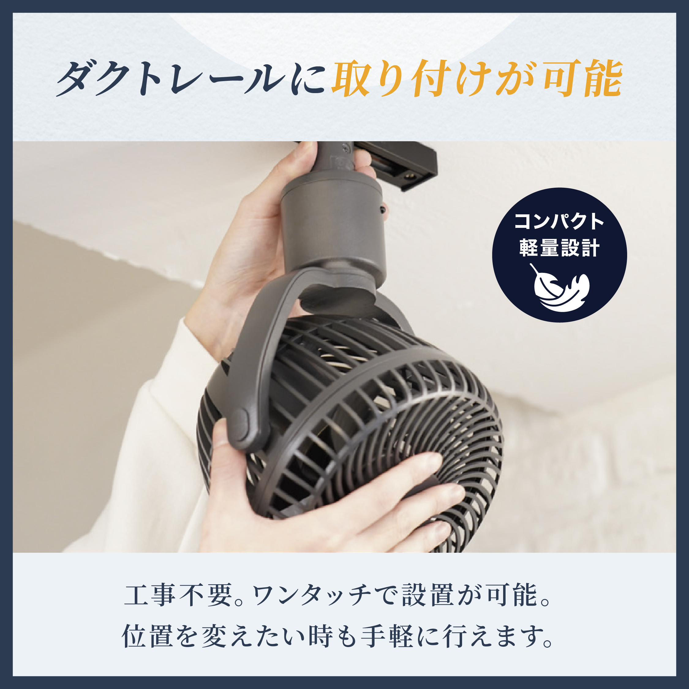 スワン電器 2026年版 UZUKAZE ダクトレール専用 扇風機 リモコン付き