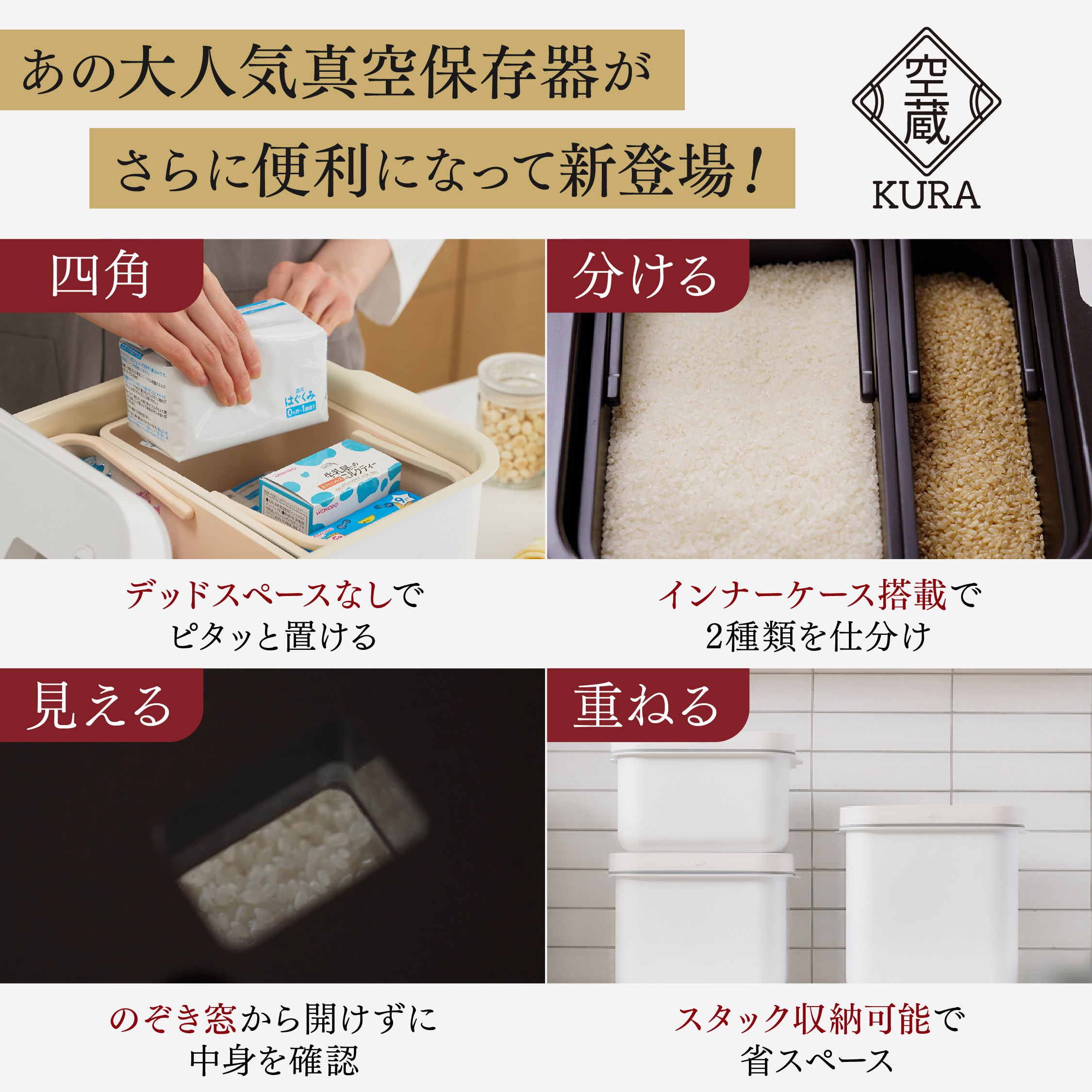 米びつ 真空保存容器 米びつ空蔵 KURA 5kg 米 保存 真空 長期保存 米櫃