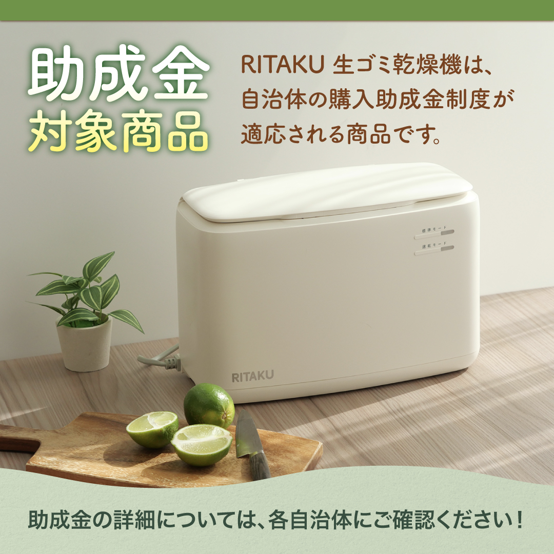 RITAKU コンパクト生ゴミ乾燥機 生ごみ乾燥機 NF-010 生ゴミ処理機