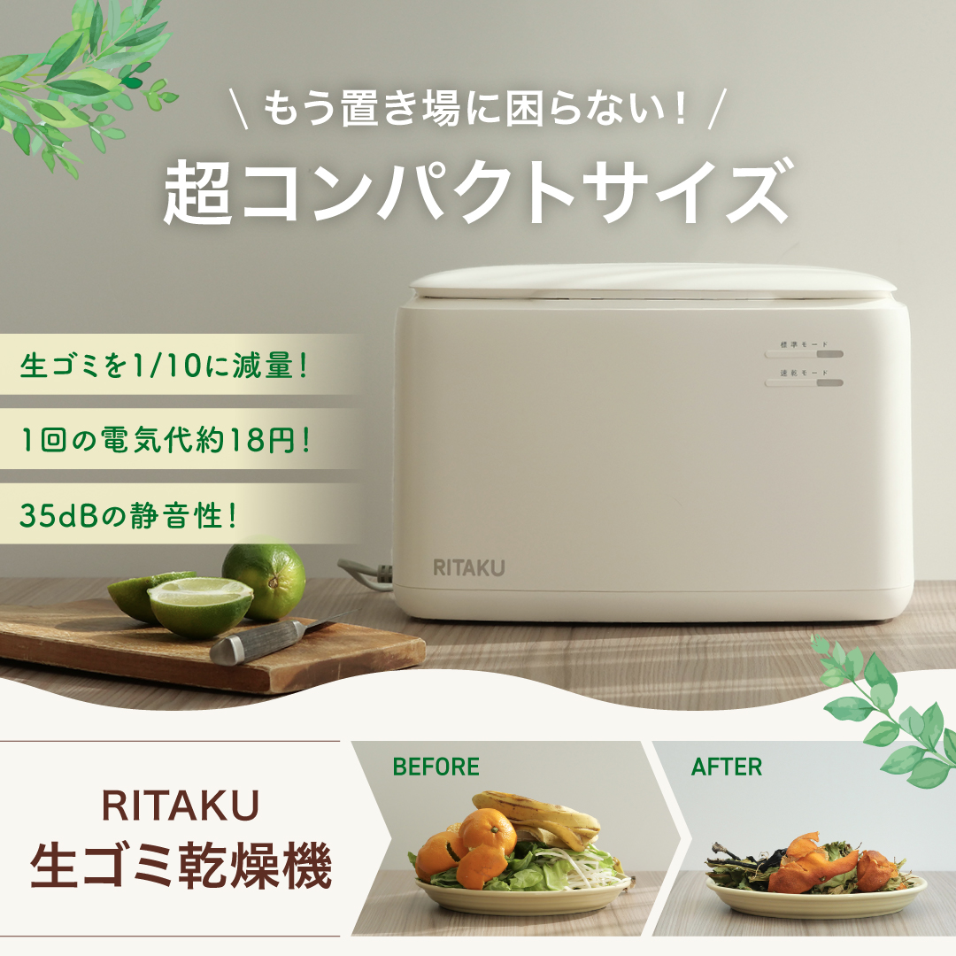 CLEAN CARAT 生ゴミ乾燥機 RITAKU コンパクト生ゴミ乾燥機 生ごみ乾燥機 NF-010 生ゴミ処理機