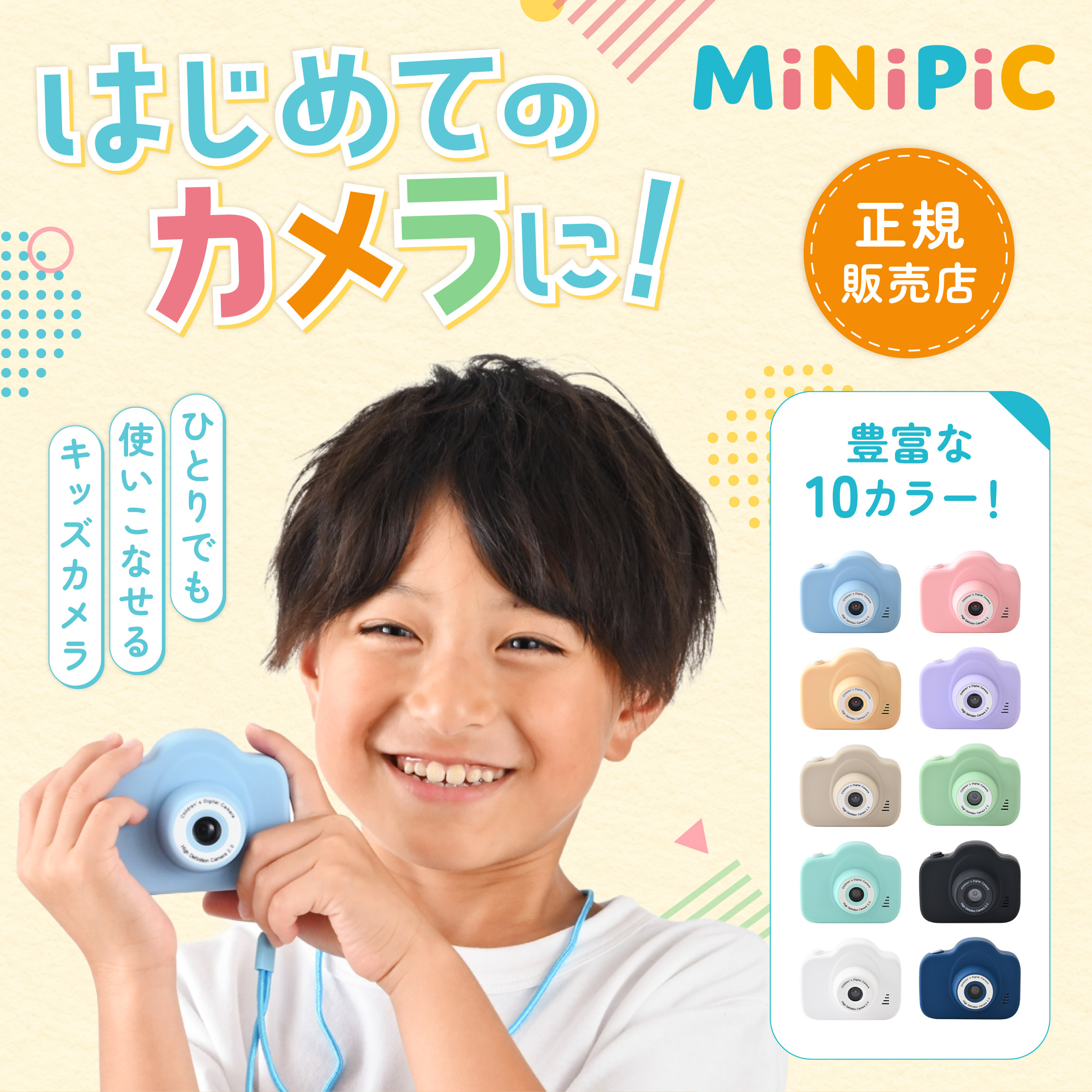 キッズカメラ トイカメラ 子供用 デジタルカメラ ミニピク MiNiPiC 子供 カメラ SDカード付 ストラップ付 おもちゃ 写真 動画撮影 女の子 男の子 誕生日