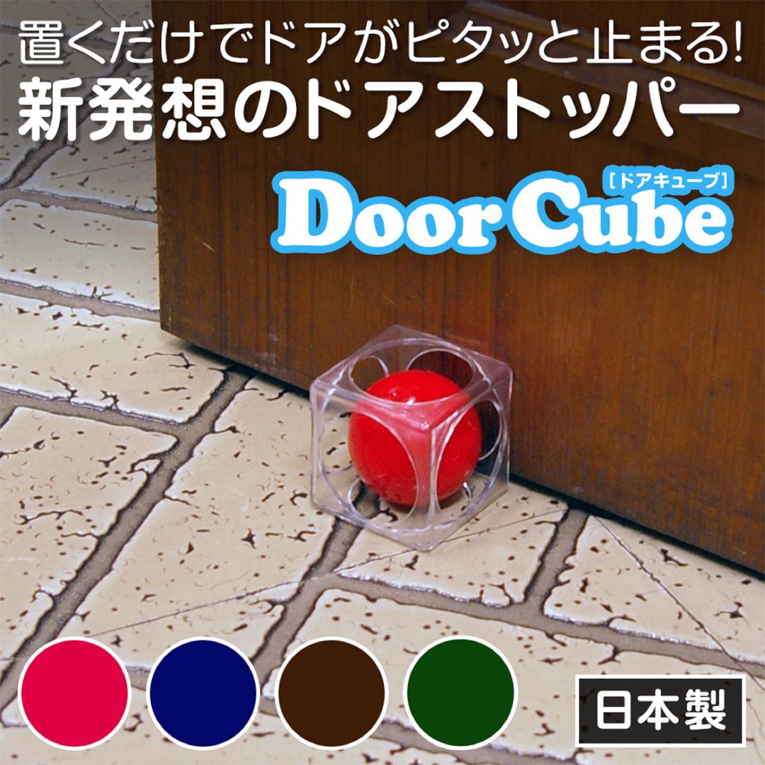 溢れかえる岸辺 日本語版 ボックストッパー 2枚 ドアストッパー 日本製 TVでも絶賛 ドアキューブ Door Cube 2個セット
