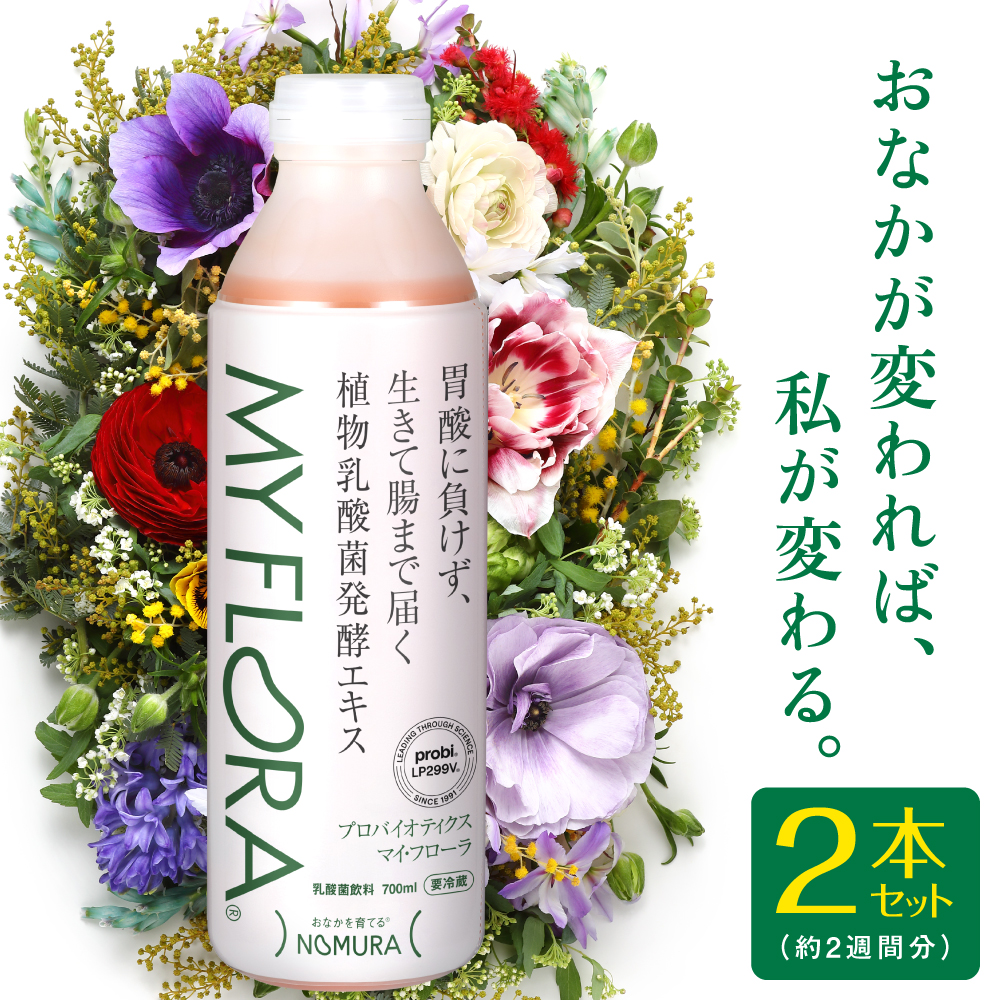 乳酸菌ドリンク マイフローラ 正規販売店 2本セット(2週間分 乳酸菌ドリンク マイフローラ 正規販売店 2本セット(2週間分
