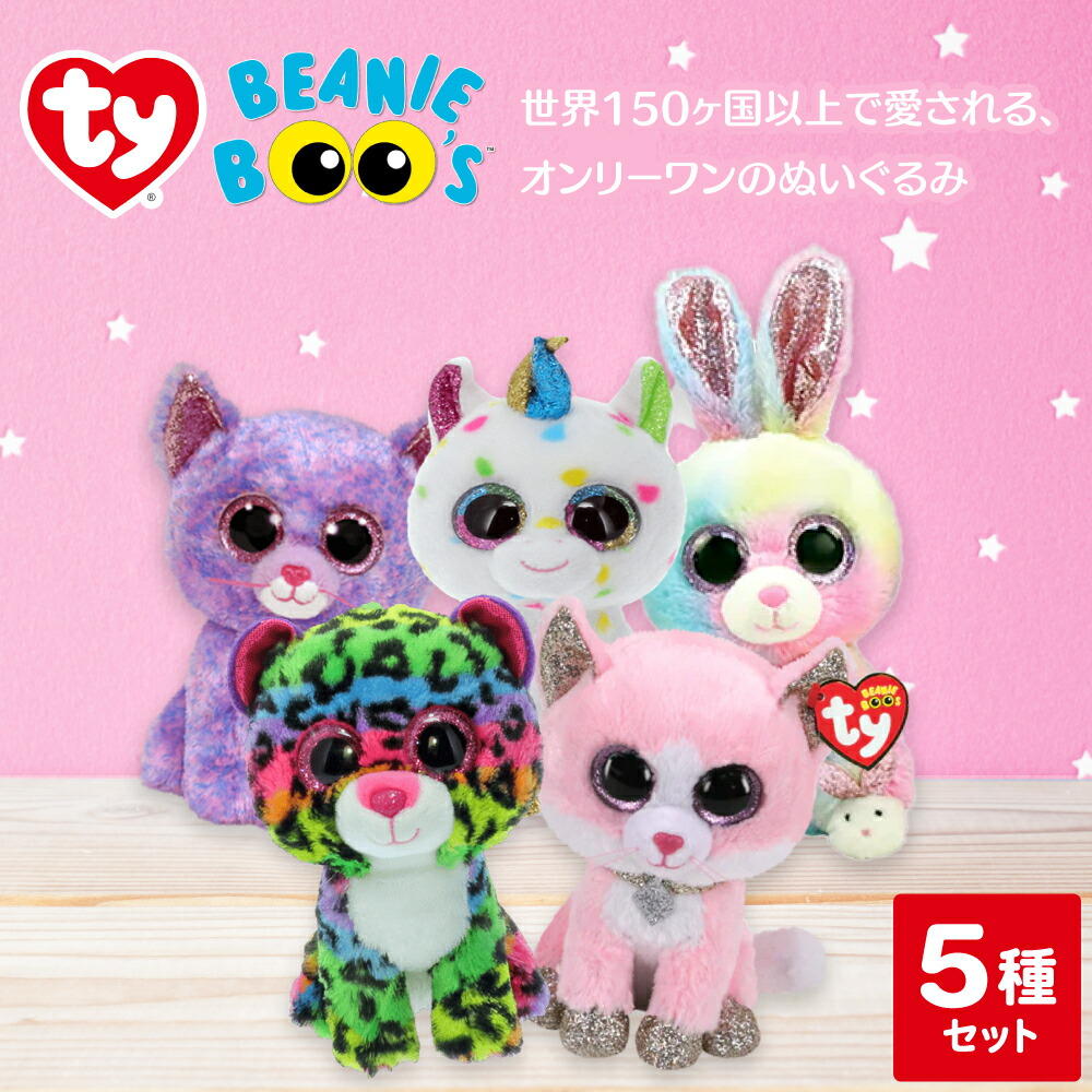 Ty Beanie Boos 人気キャラクター5種セット ぬいぐるみ 人形 ふわふわ 自立 立つ かわいい : k0305 :  バカ売れ研究所オンラインショップ - 通販 - Yahoo!ショッピング