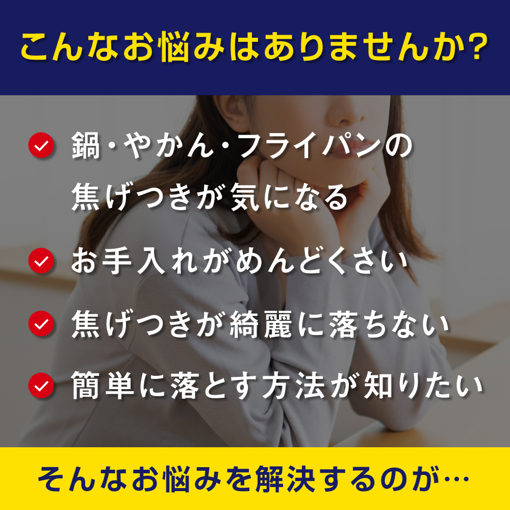 焦げ取り名人 お得な3本セット 焦げ落とし 専用 クリーナー こげとり名人 こげとり こげ コゲ こげおとし コゲ落とし コゲ取り名人｜bakaure-onlineshop｜02