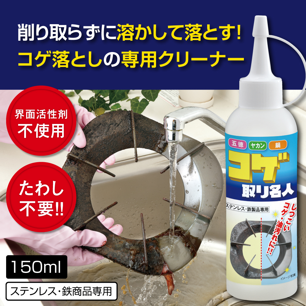 焦げ取り名人 お得な3本セット 焦げ落とし 専用 クリーナー こげとり名人 こげとり こげ コゲ こげおとし コゲ落とし コゲ取り名人｜bakaure-onlineshop｜03