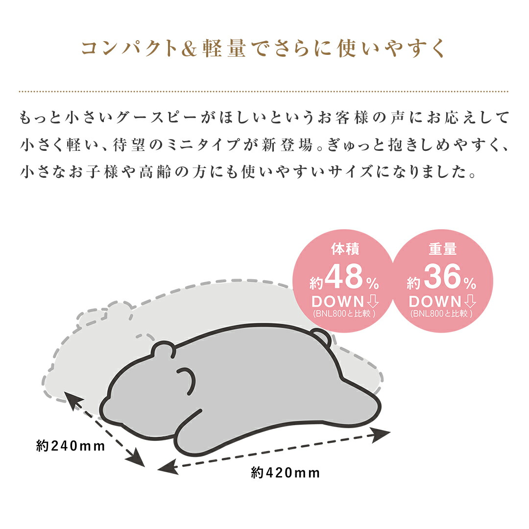 おやすみグースピー ミニ 特典付 AX-BT807 抱き枕 ぬいぐるみ