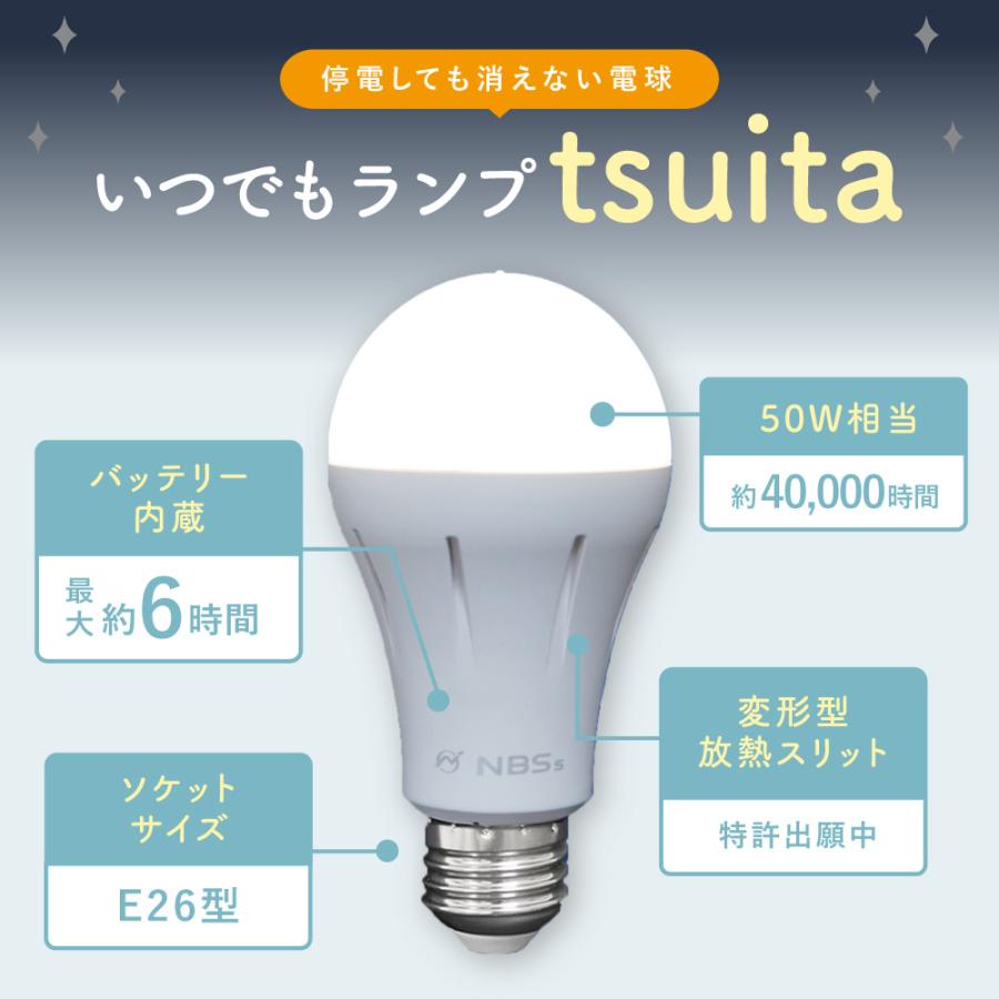 tsuita ツイタ 4個セット 停電 しても消えない 電球 昼白色 電球色 停電 対策 自動点灯 LED｜bakaure-onlineshop｜04