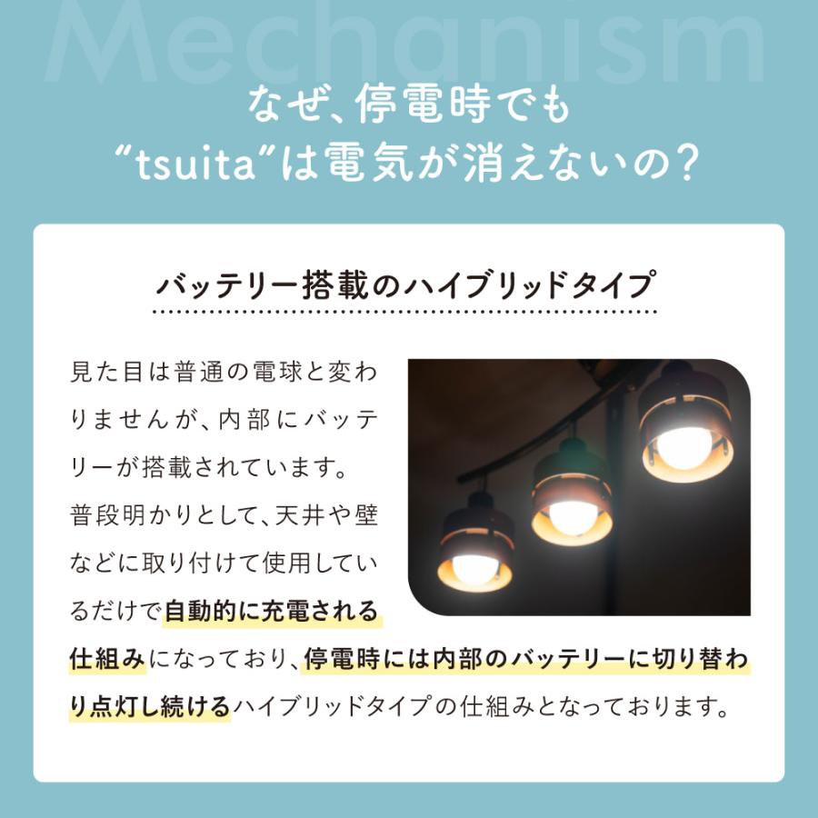 tsuita ツイタ 2個セット 停電 しても消えない 電球 昼白色 電球色 対策 自動点灯 LED｜bakaure-onlineshop｜10