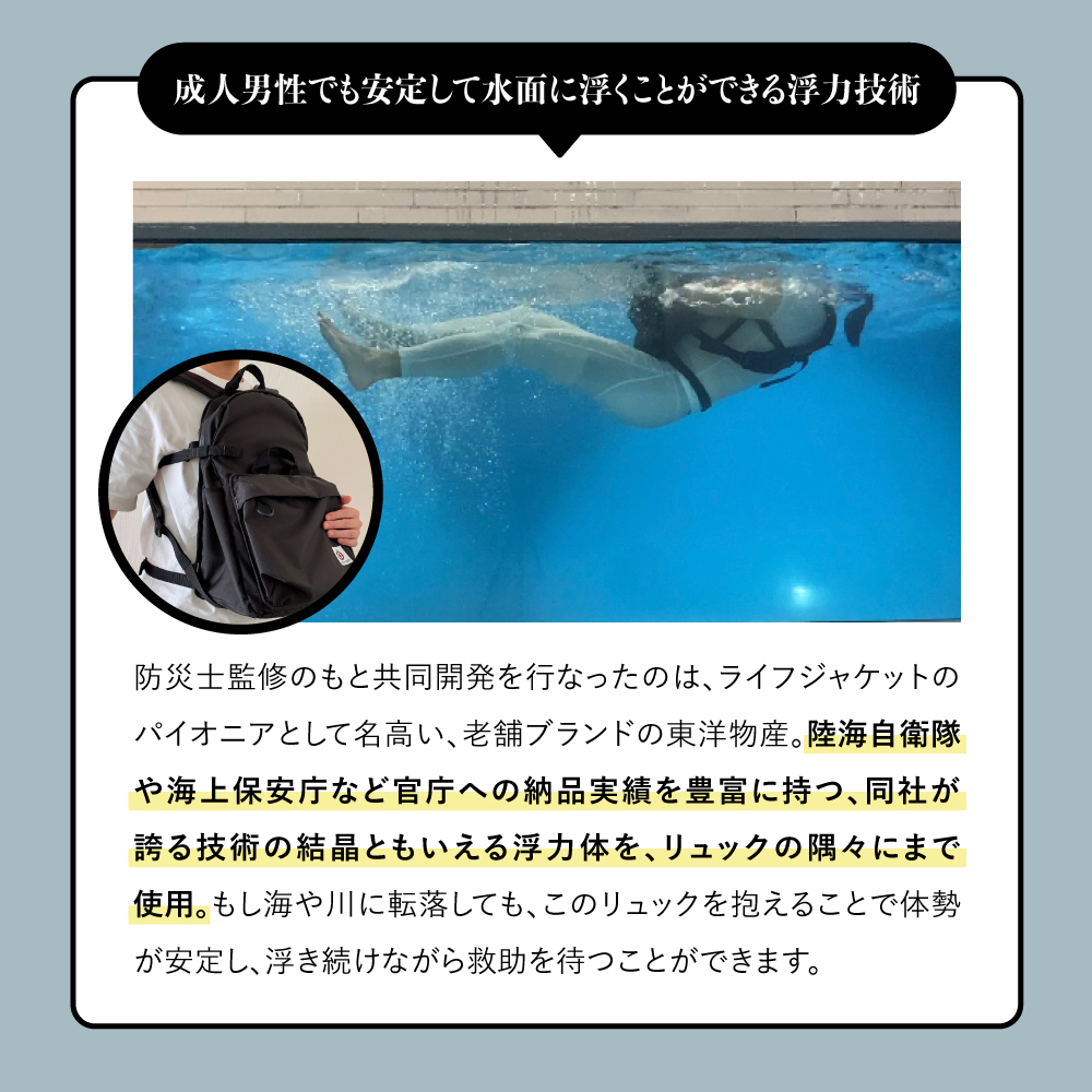 フロートライフリュック 防災士監修 特許取得 日本製  浮く 水に浮く 水に浮くリュック 浮く｜bakaure-onlineshop｜03