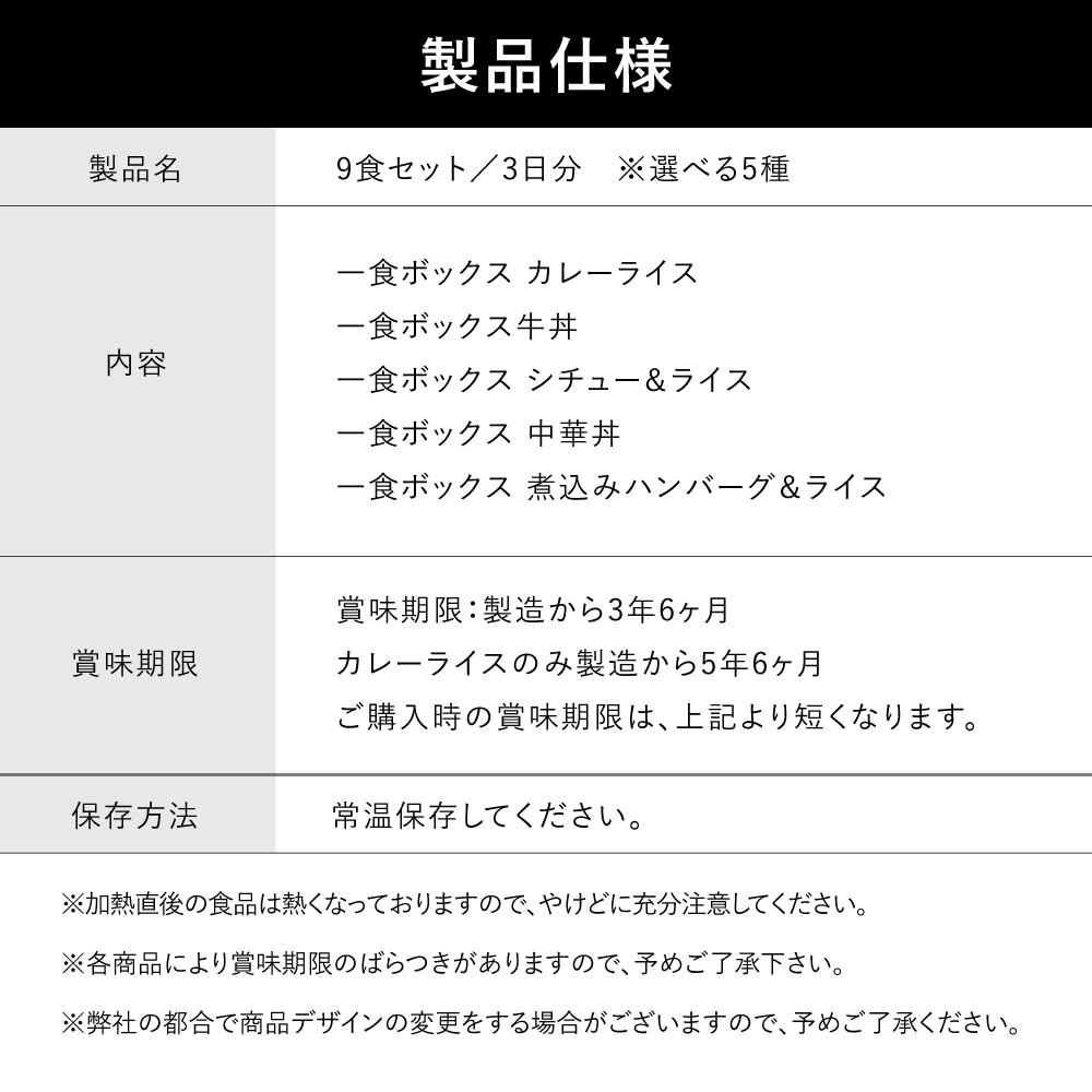 レスキューフーズ 選べる9食セット(3日分) 非常食 防災食 保存食 一食ボックス 温かい 美味しい 防災 食品