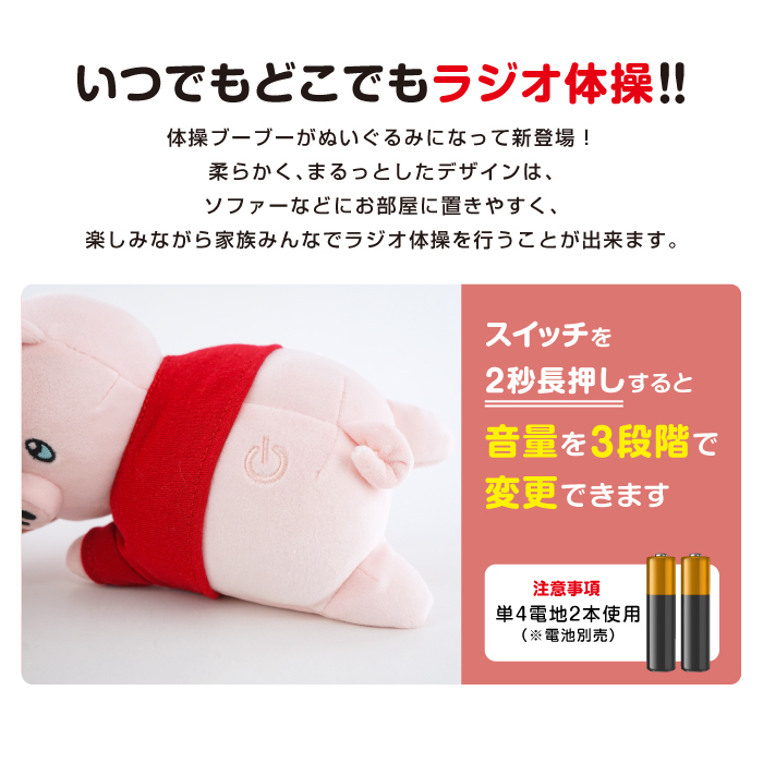 体操ブーブー ぬい 第1 最新モデル メーカー保証品 第一 単四電池使用