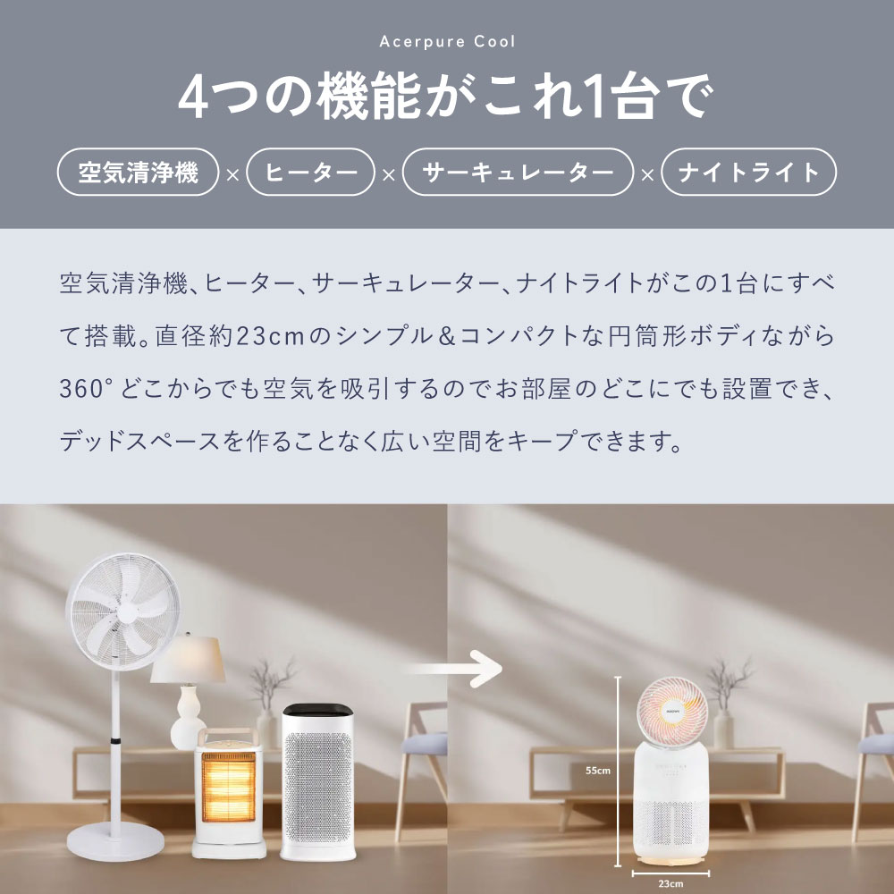 1台4役 サーキュレーター 温風機能付き 空気清浄機 エイサーピュアクール 2年保証付き dcモーター |  | 01