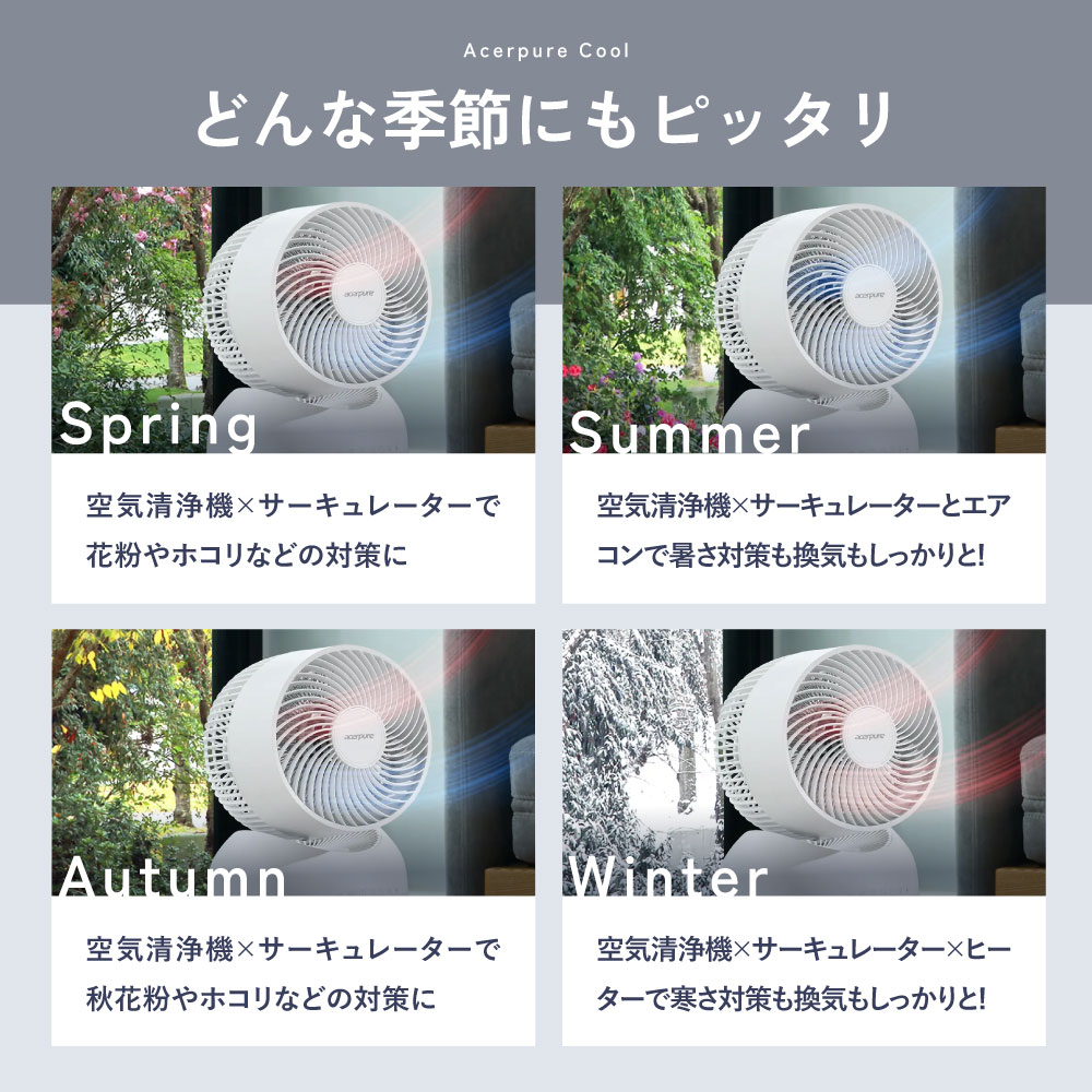 1台4役 サーキュレーター 温風機能付き 空気清浄機 エイサーピュアクール 2年保証付き dcモーター |  | 08