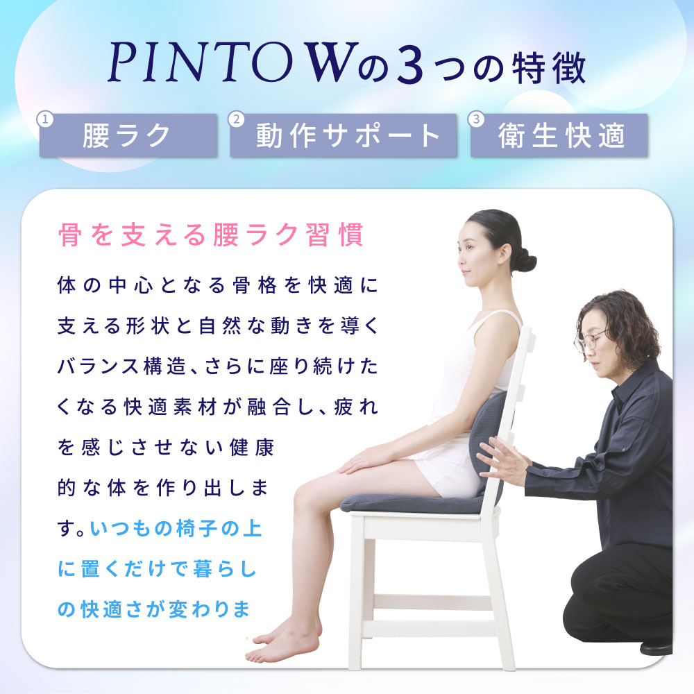 最新モデル pinto W ピント 日本製 骨盤 姿勢矯正 クッション 丸洗い可能 腰痛対策 姿勢 背もたれ |  | 02