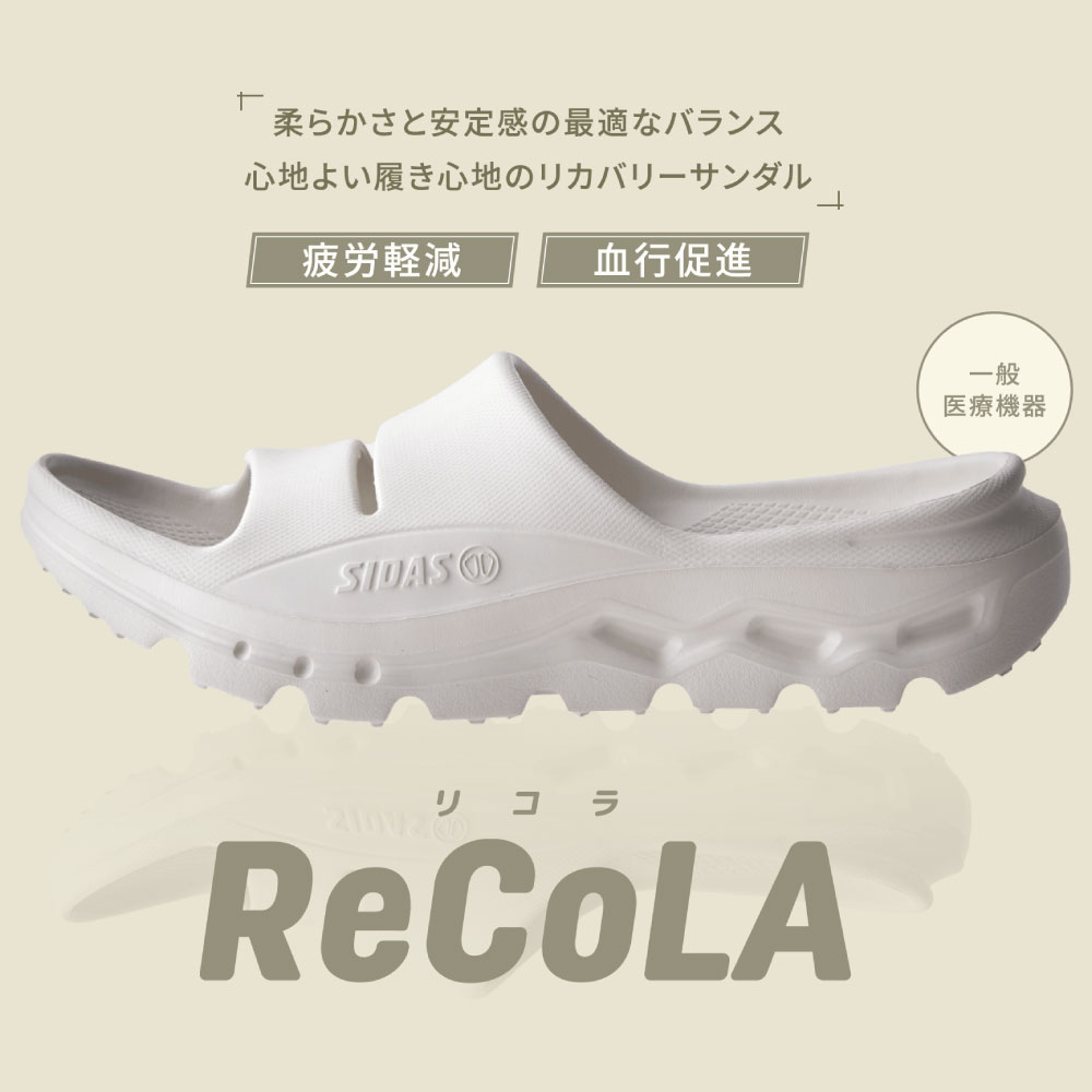 ReCoLA リコラ リカバリーサンダル 一般医療機器 シダス メンズ レディース 歩きやすい 疲れにくい 疲れない |  | 01