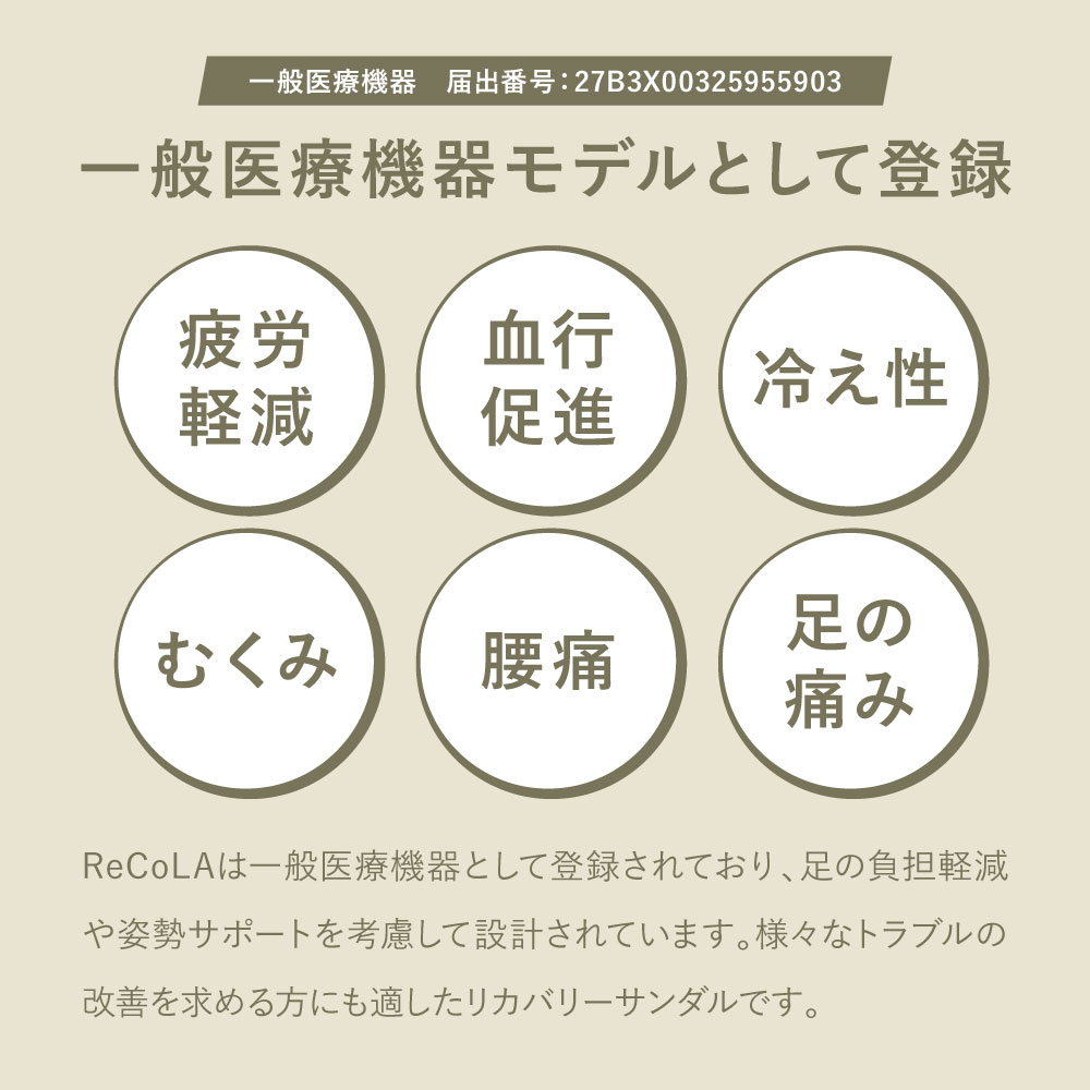 ReCoLA リコラ リカバリーサンダル 一般医療機器 シダス メンズ レディース 歩きやすい 疲れにくい 疲れない |  | 05