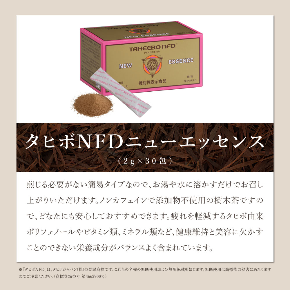 タヒボNFD ニューエッセンス 顆粒 30包 機能性表示食品 タヒボ タヒボ