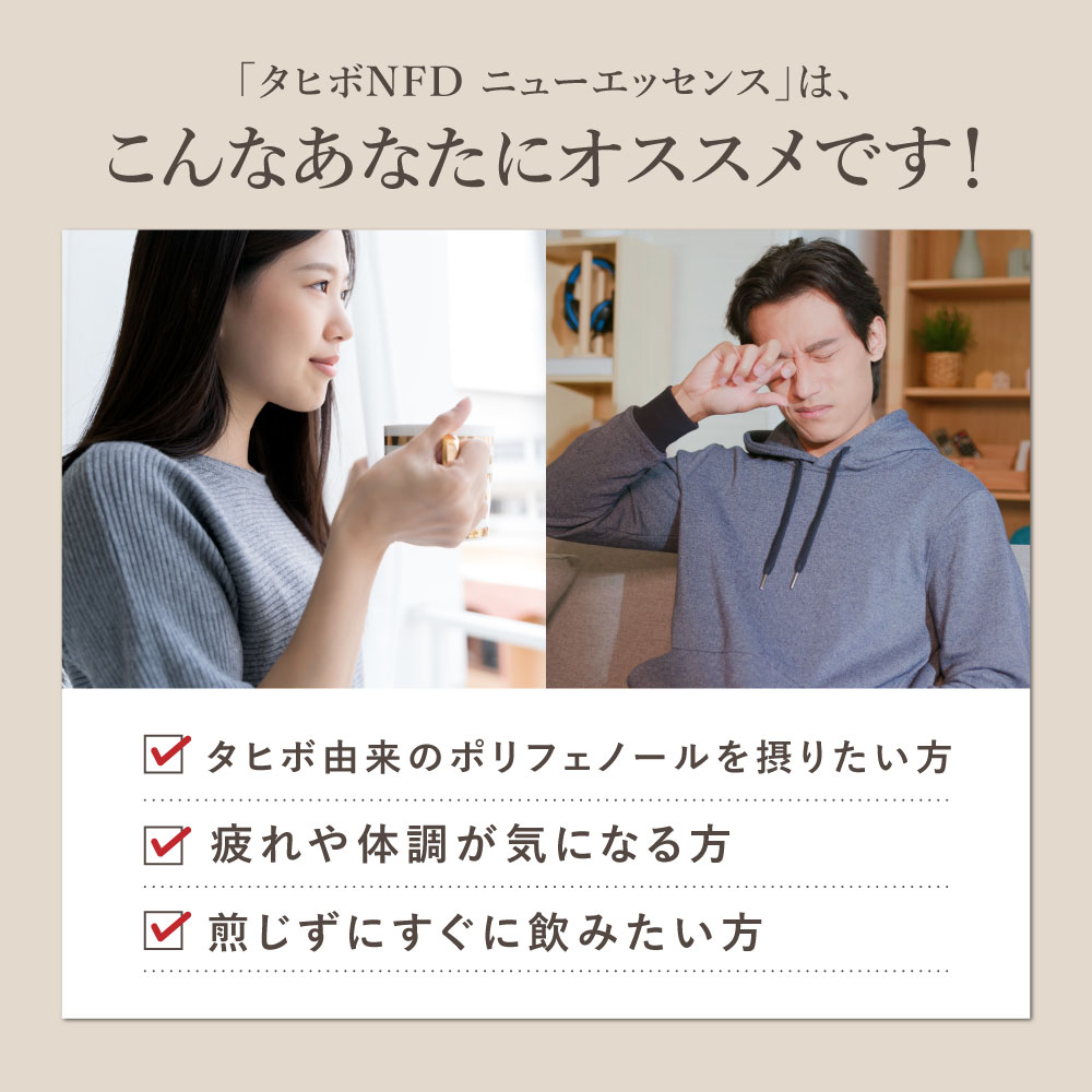 タヒボNFD ニューエッセンス 顆粒 30包 機能性表示食品 タヒボ タヒボ