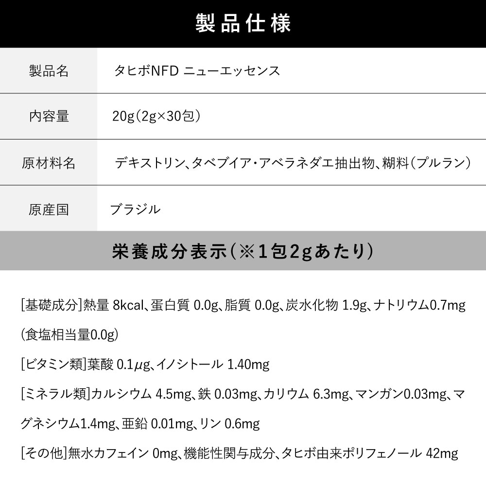 タヒボNFD ニューエッセンス 顆粒 30包 機能性表示食品 タヒボ タヒボ