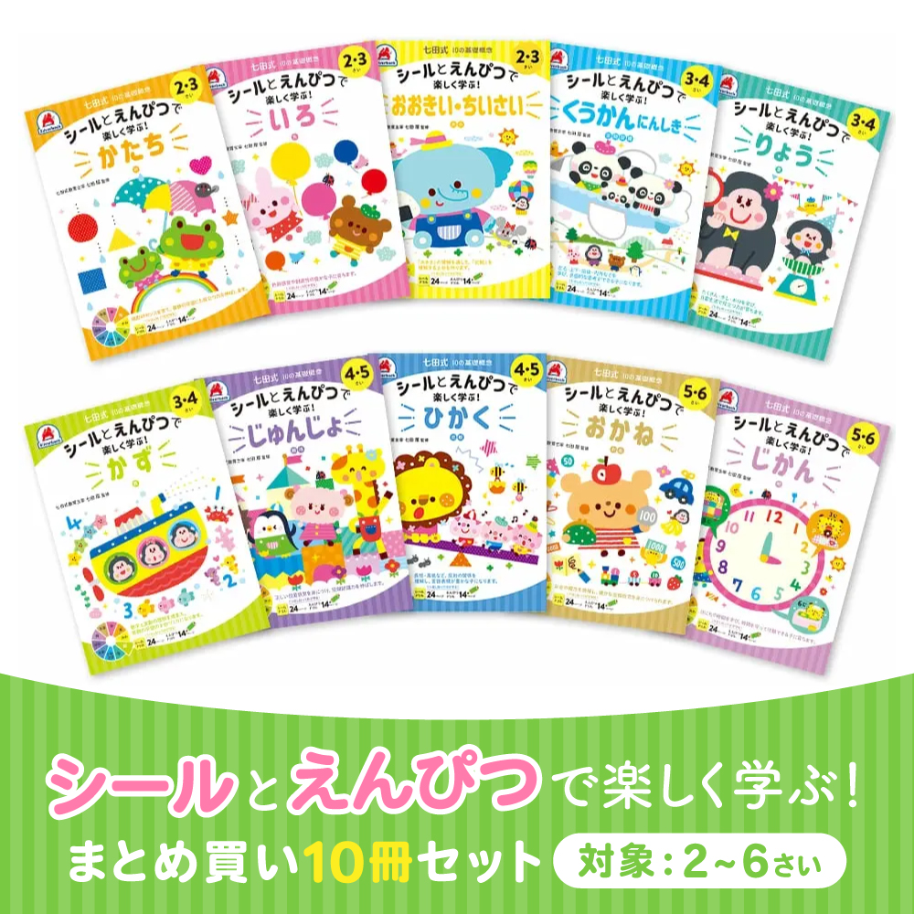 【未使用/切り離し済/BC】期限あり！七田式プリント 知育玩具　ドリル 七田式・知力ドリル 4,5歳 たしざん・ひきざん】知育玩具の