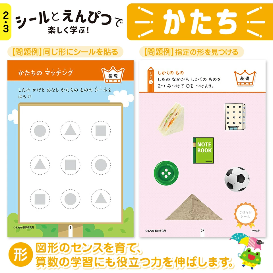 シルバーバック 七田式 知力ドリル 2歳から 10冊セット シールと