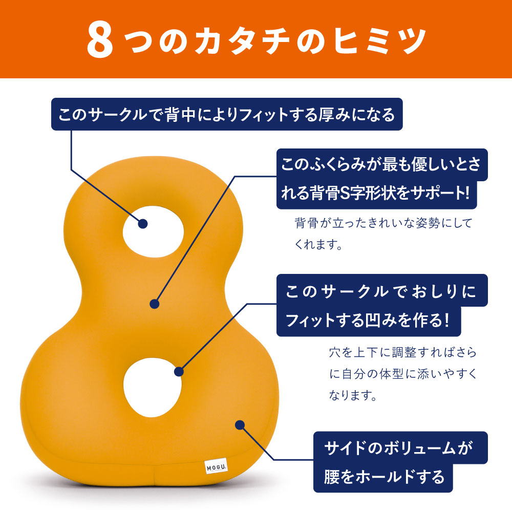 MOGU モグ バックサポーターエイト クッション MOGUクッション ビーズクッション 椅子 イス 車 運転席 ソファー | MOGU | 02