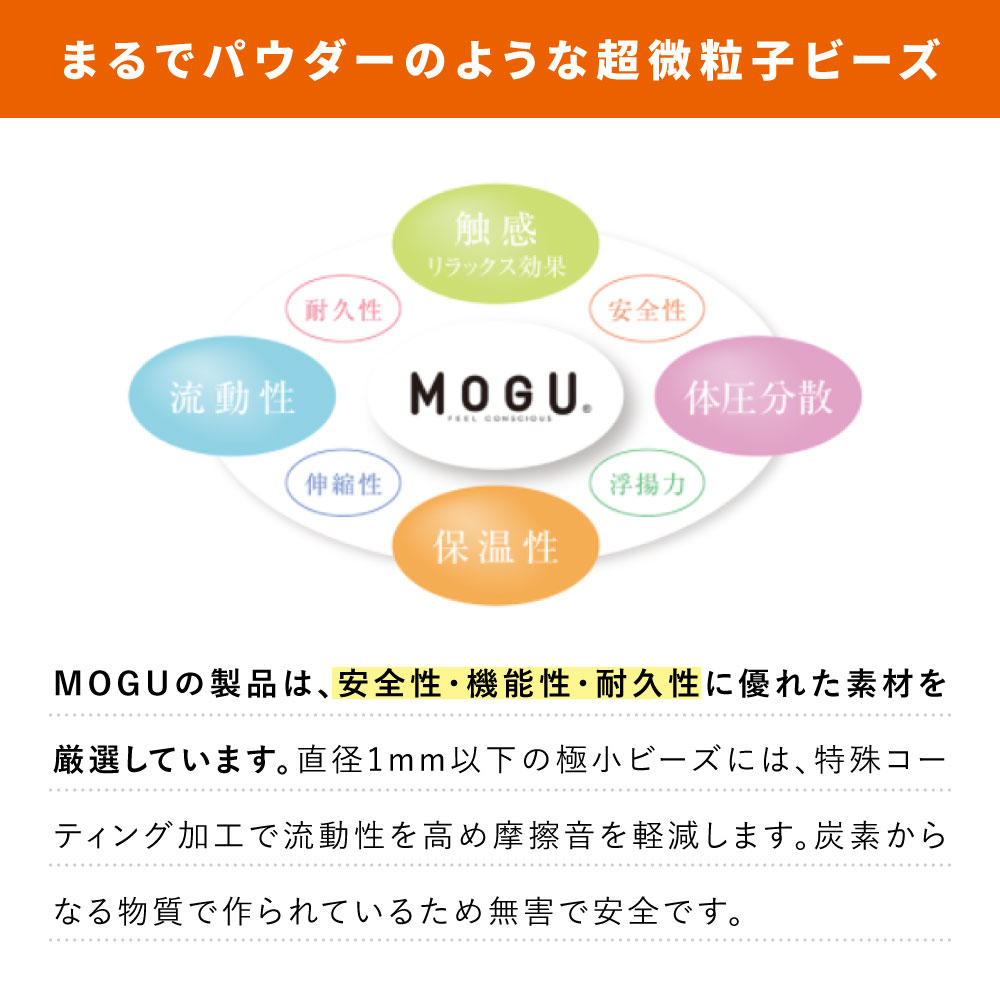 MOGU モグ バックサポーターエイト クッション MOGUクッション ビーズクッション 椅子 イス 車 運転席 ソファー | MOGU | 06