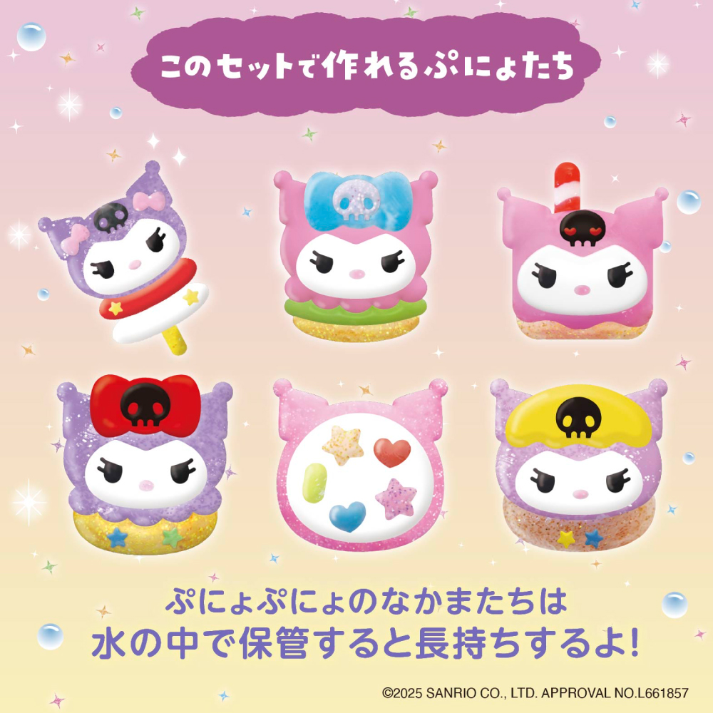 ぷにょぷにょアクアリウム mini クロミ サンリオ 知育玩具 女の子