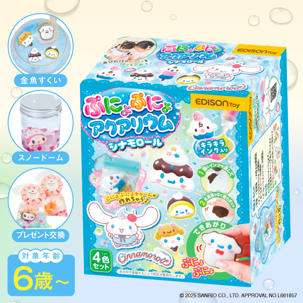 Yahoo! Yahoo!ショッピング(ヤフー ショッピング)ぷにょぷにょアクアリウムmini シナモロール 知育玩具 男の子 女の子