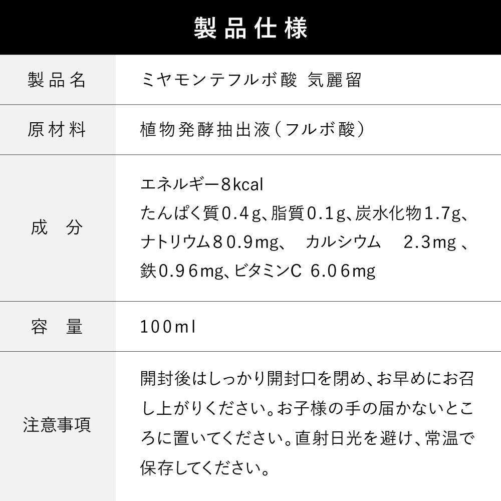Miyamonte（ミヤモンテ） フルボ酸 キレート 気麗留 100ml