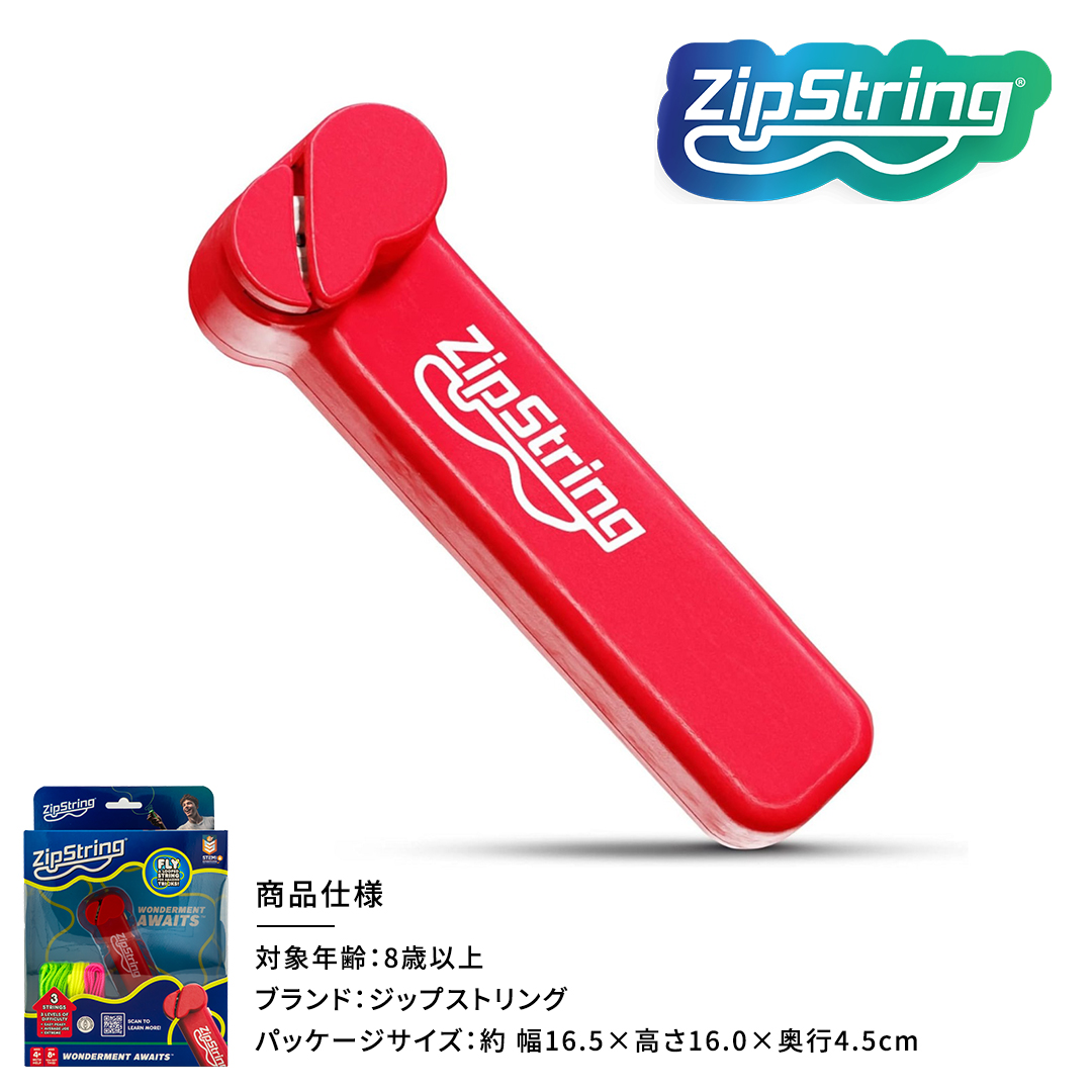 ジップストリング 正規品 おもちゃ 夜光 ロープエミッタ Zip String 紐