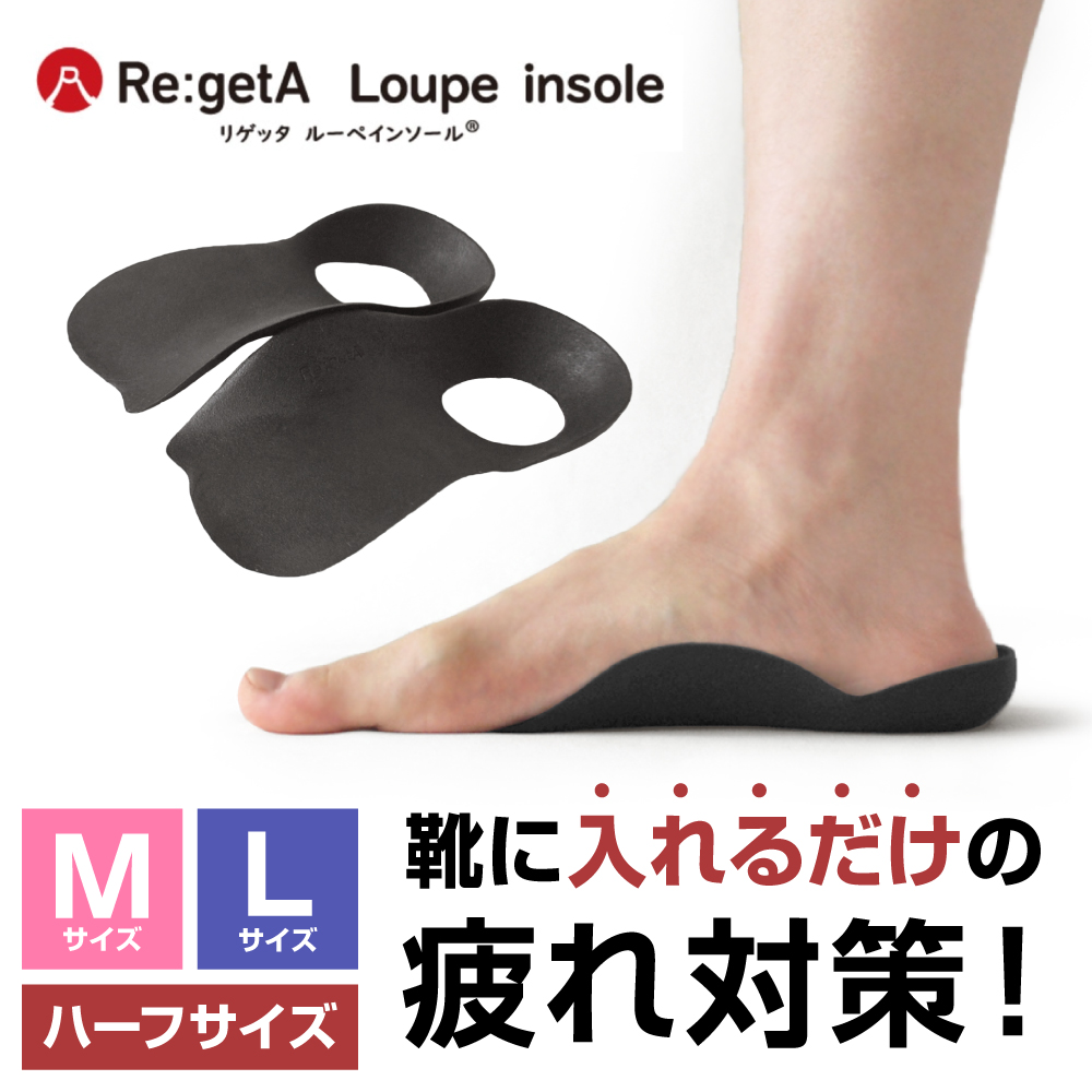 リゲッタ ハーフルーペインソール インソール MTR-1 中敷き 疲れない アーチサポート 土踏まず  偏平足 | Re:getA