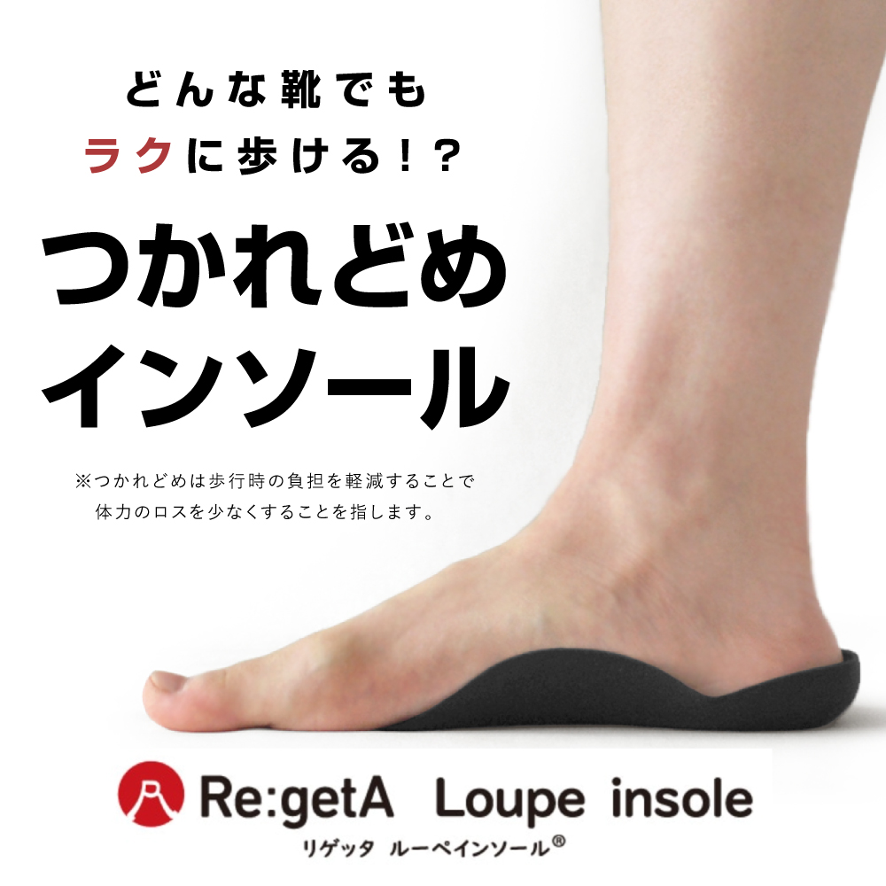 リゲッタ ルーペインソール プラス インソール 中敷き 疲れない 偏平足 | Re:getA | 02