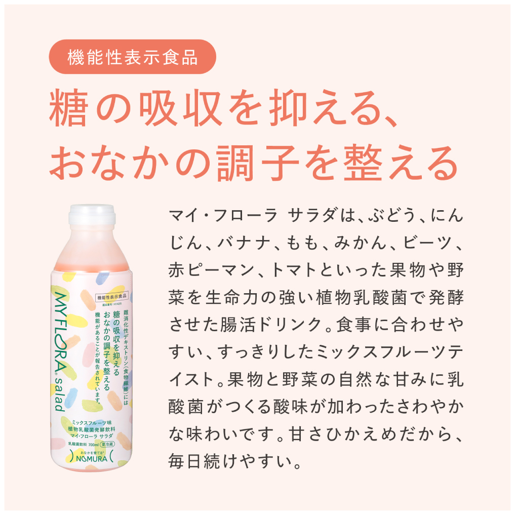 乳酸菌ドリンク マイフローラサラダ 【正規販売店】 6本セット(6週間分