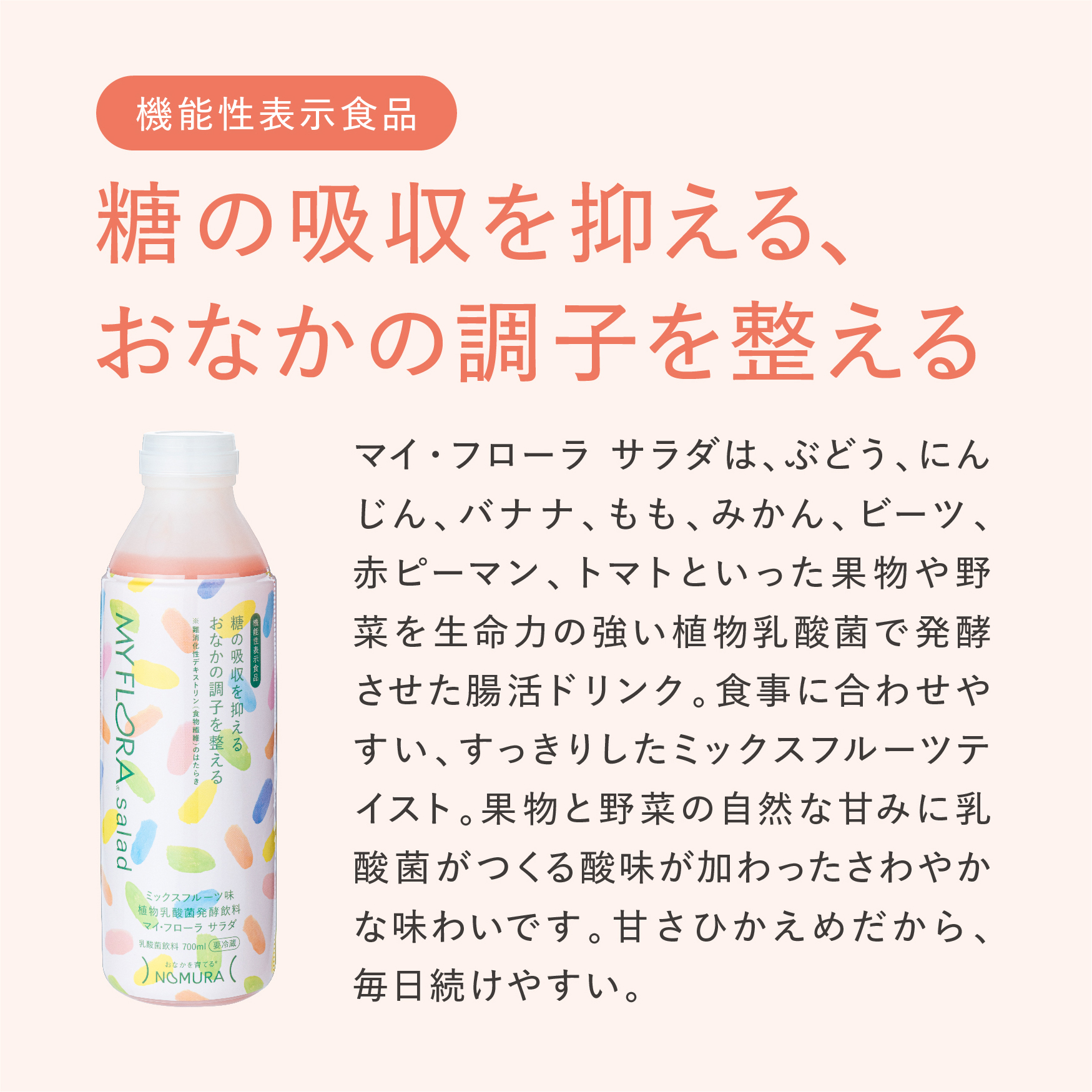 乳酸菌ドリンク マイフローラサラダ 【正規販売店】 2本セット(2週間分