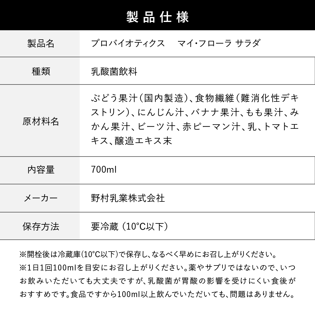 乳酸菌ドリンク マイフローラサラダ 正規販売店 6本セット 6週間分
