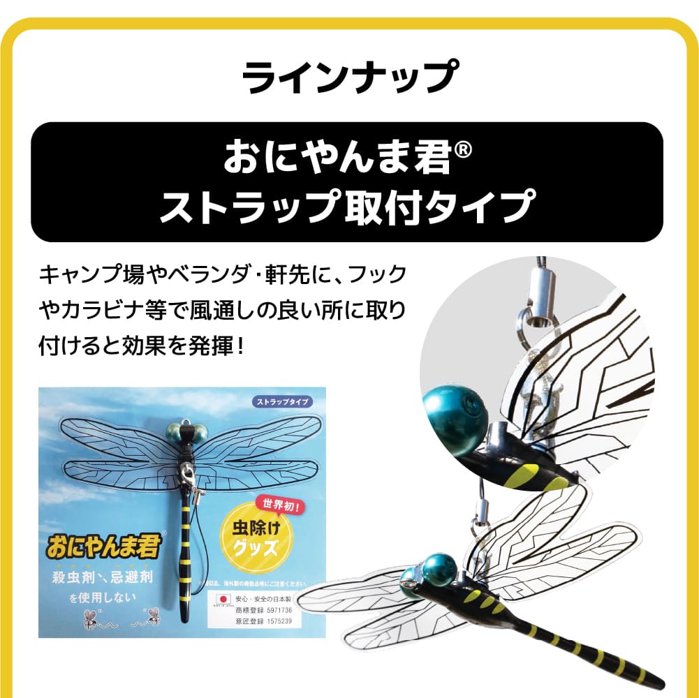 サンライン おにやんま君 ストラップ 4個セット おにやんま君 【ストラップタイプ】 1070円〜 日本正規品 アクト社製
