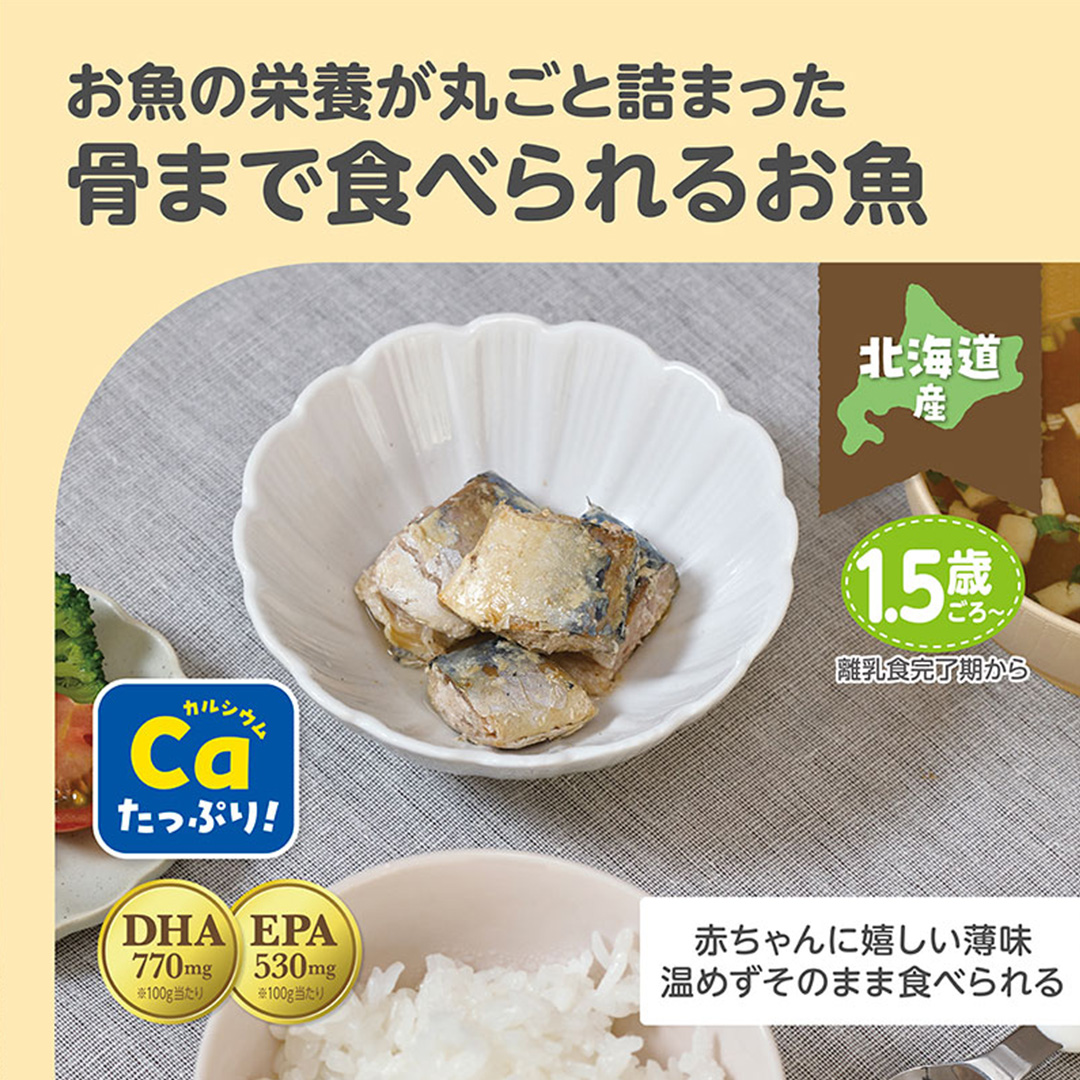EDISONmama（エジソンママ） ごろっとおさかな水煮 【選べる3個セット