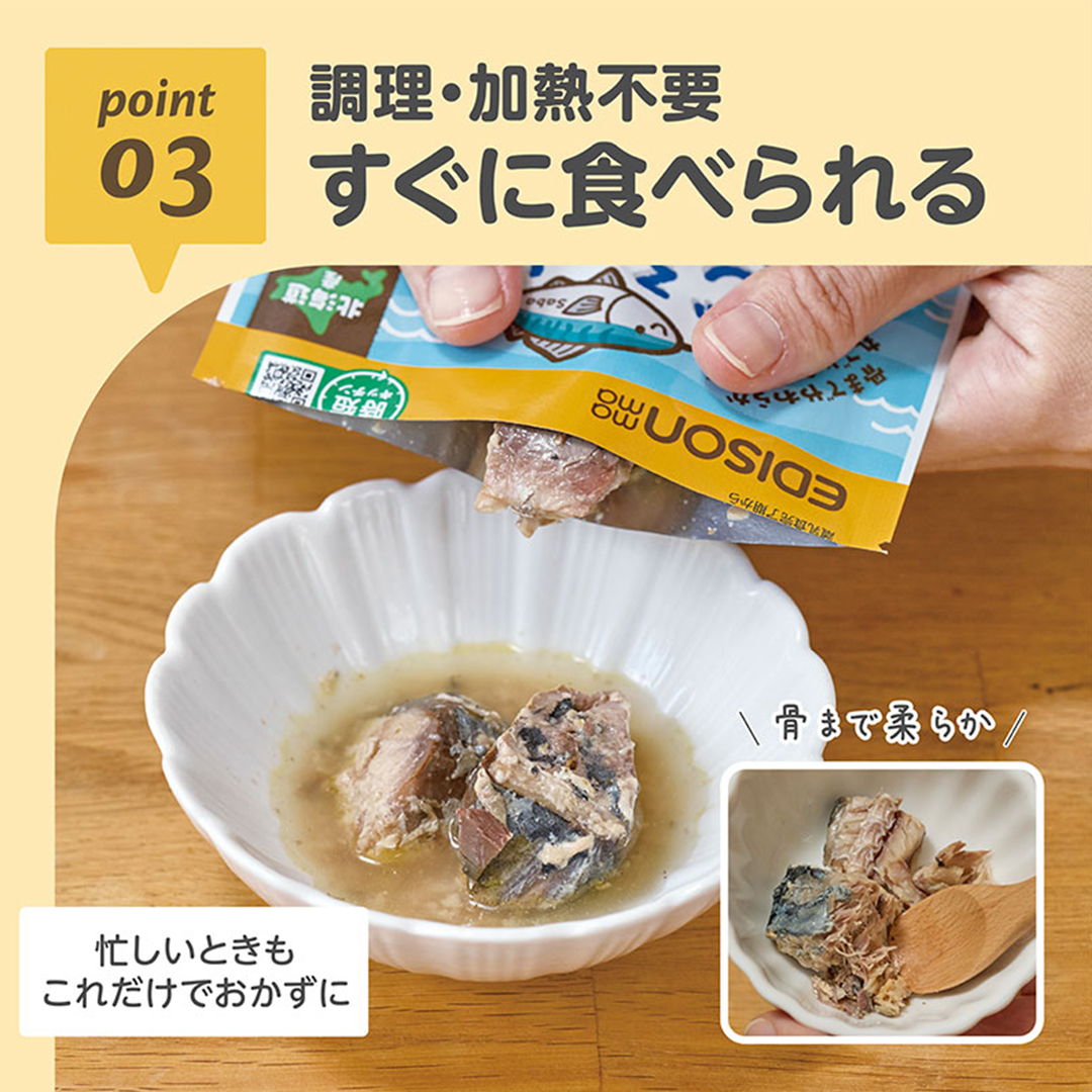 EDISONmama（エジソンママ） ごろっとおさかな旨煮 【選べる3個セット