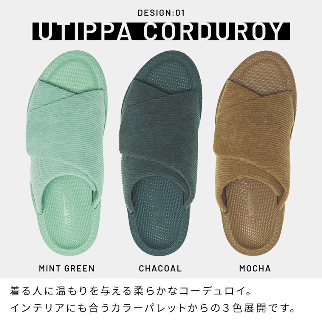 SIDAS（シダス） ウチッパ 最新秋冬モデル 一般医療管理 スリッパ