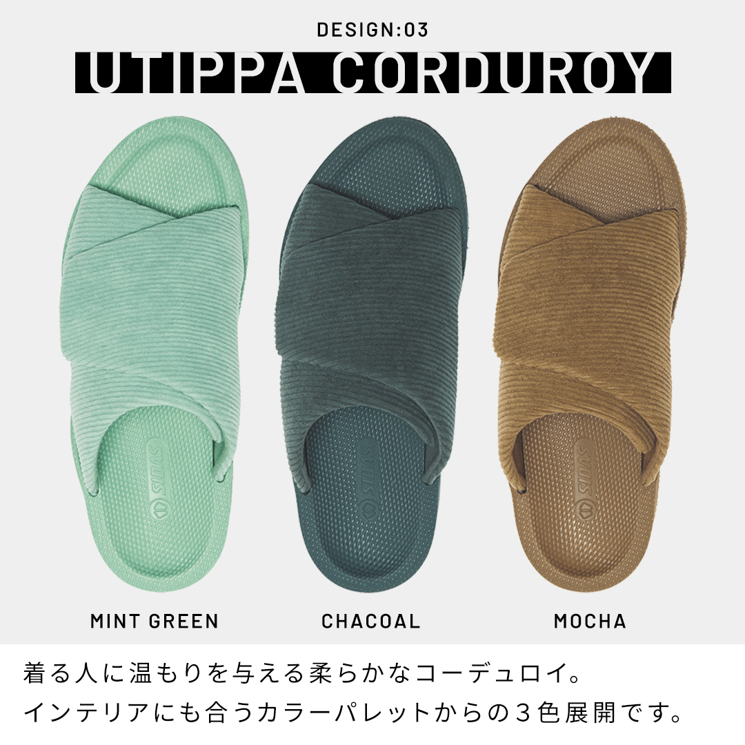 SIDAS（シダス） ウチッパ 最新秋冬モデル 一般医療管理 スリッパ
