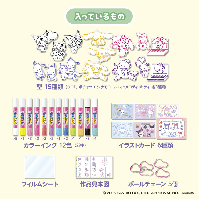 キラふる サンリオ グラスチャームメイカー サンリオキャラクターズ DX