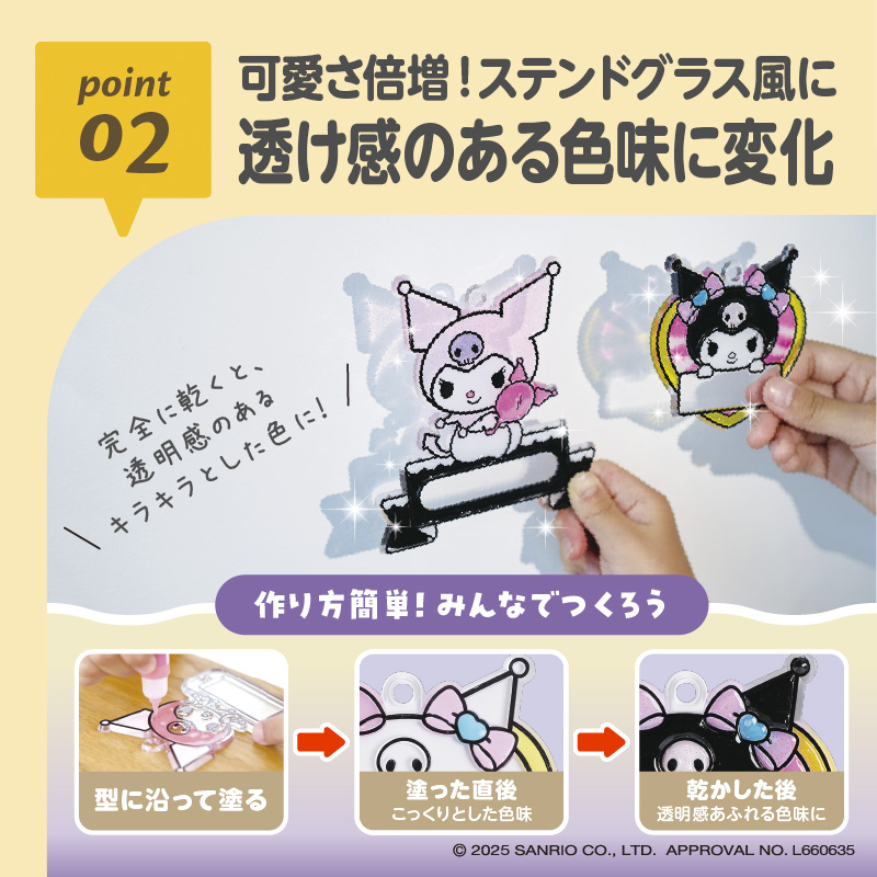 キラふる サンリオ グラスネームチャームメイカー クロミ 知育玩具