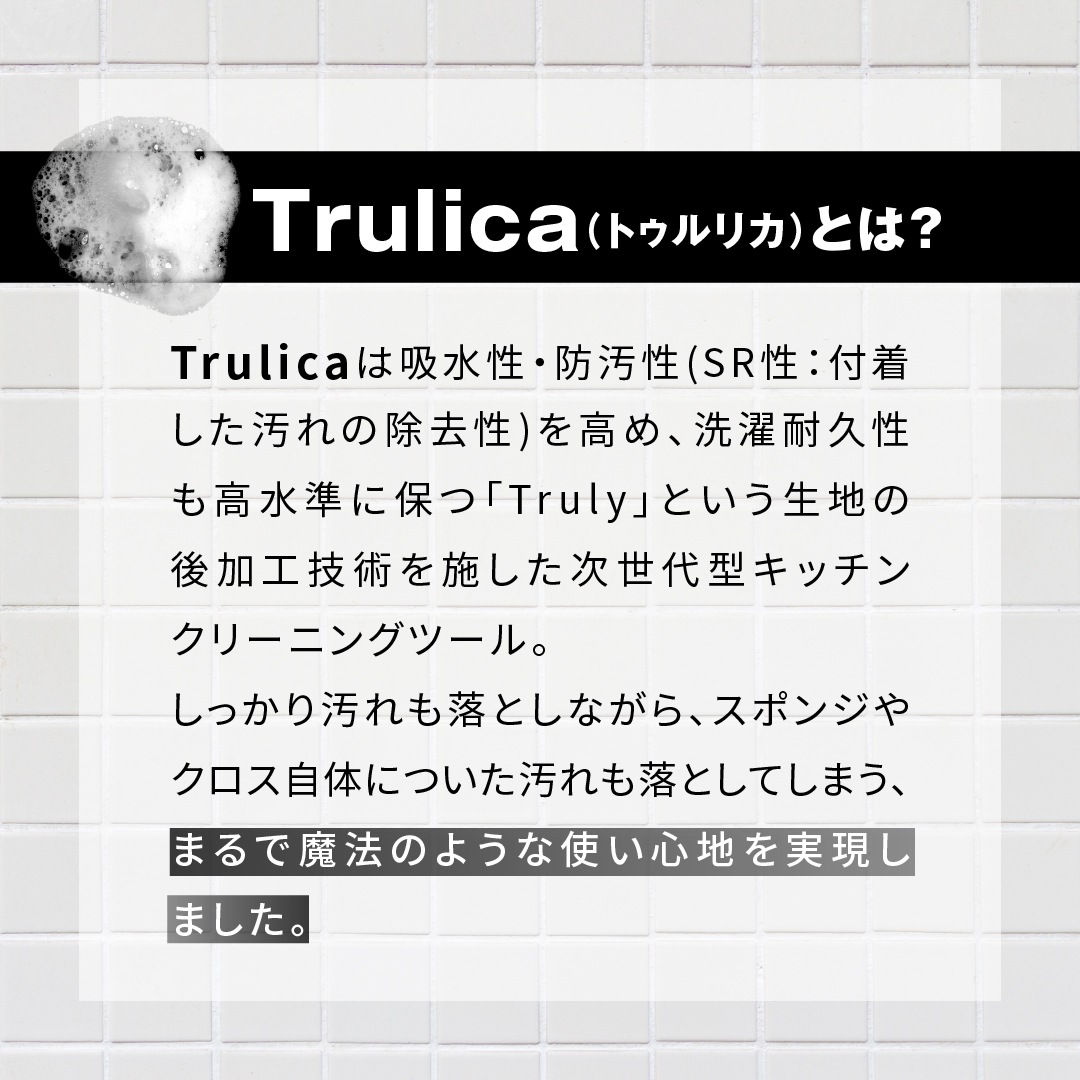 Trulicaクリーニングセット マイクロファイバークロス キッチンスポンジ 吸水クロス 超吸水クロス 防汚加工 トレピカ |  | 03
