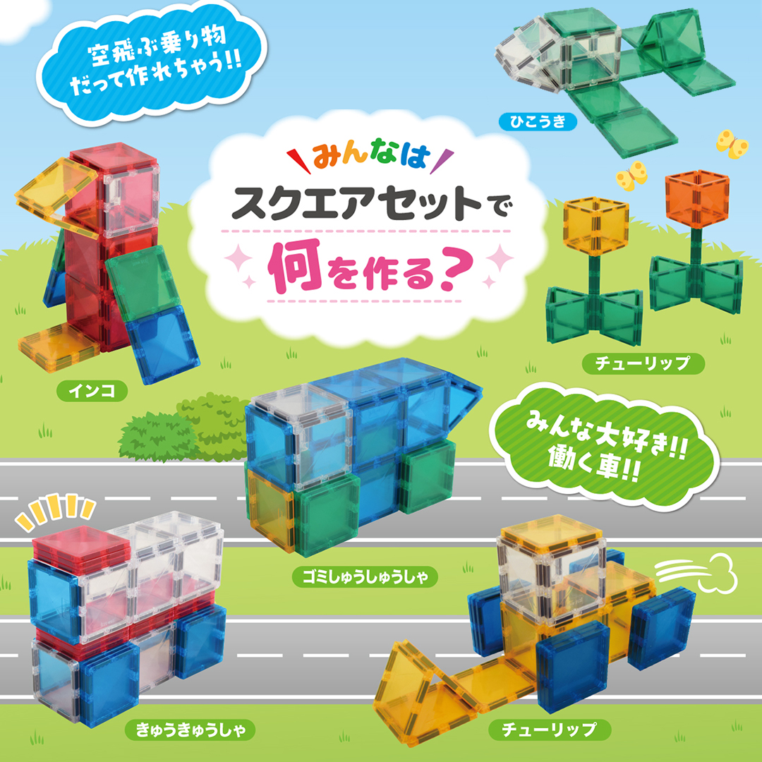マグビルド マグビルド【スクエアセット 84ピース】キットウェル
