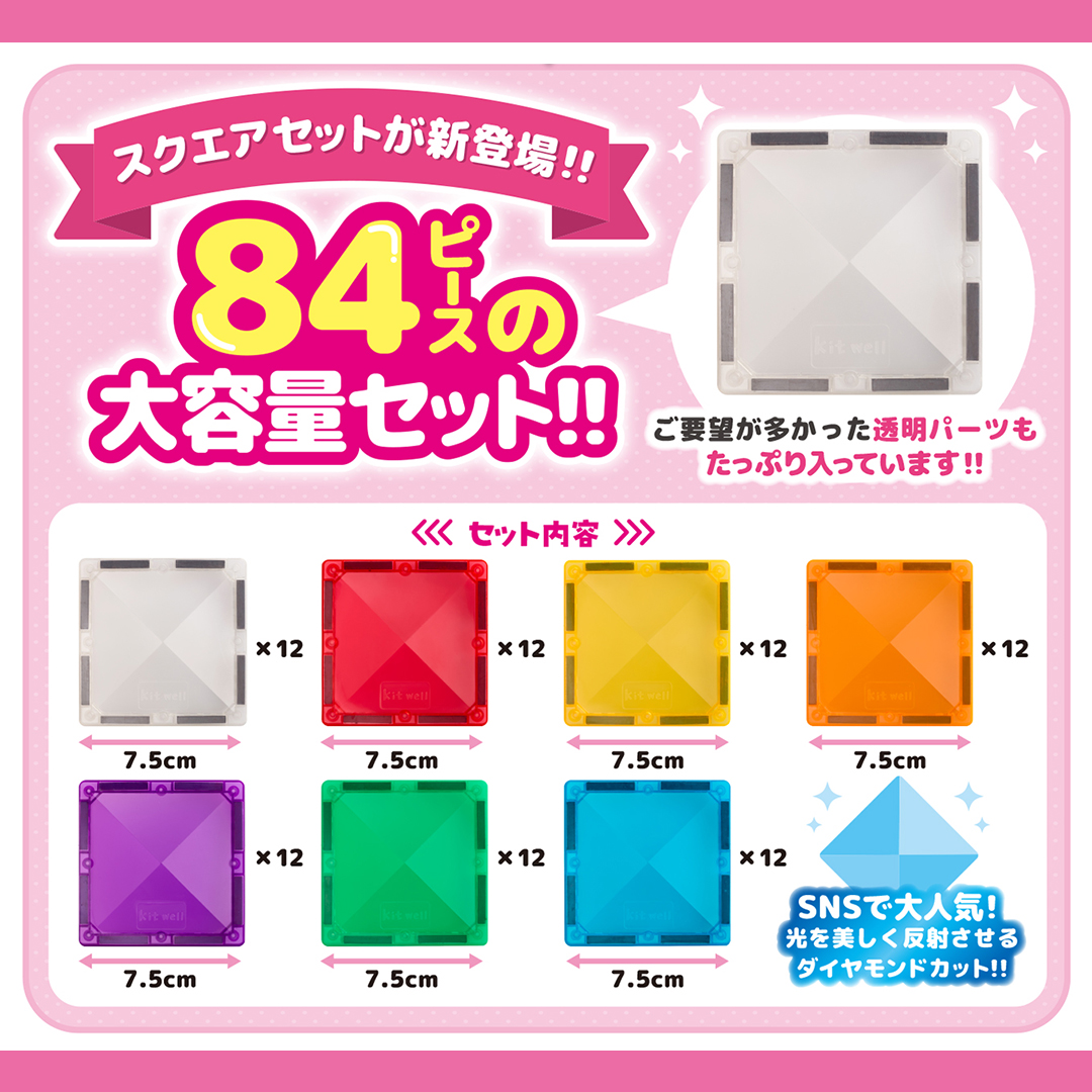 マグビルド マグビルド【スクエアセット 84ピース】キットウェル