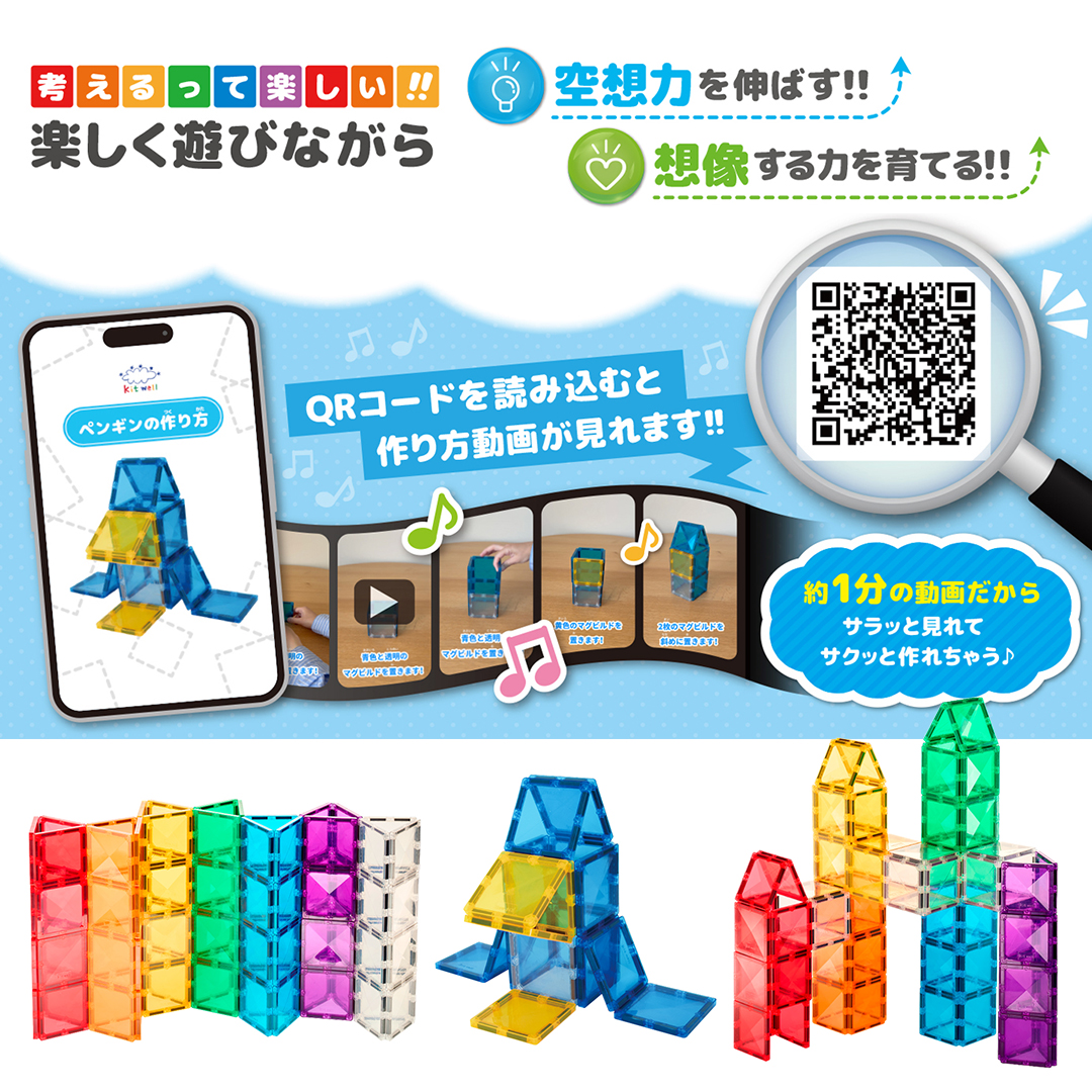 マグビルド マグビルド【スクエアセット 84ピース】キットウェル