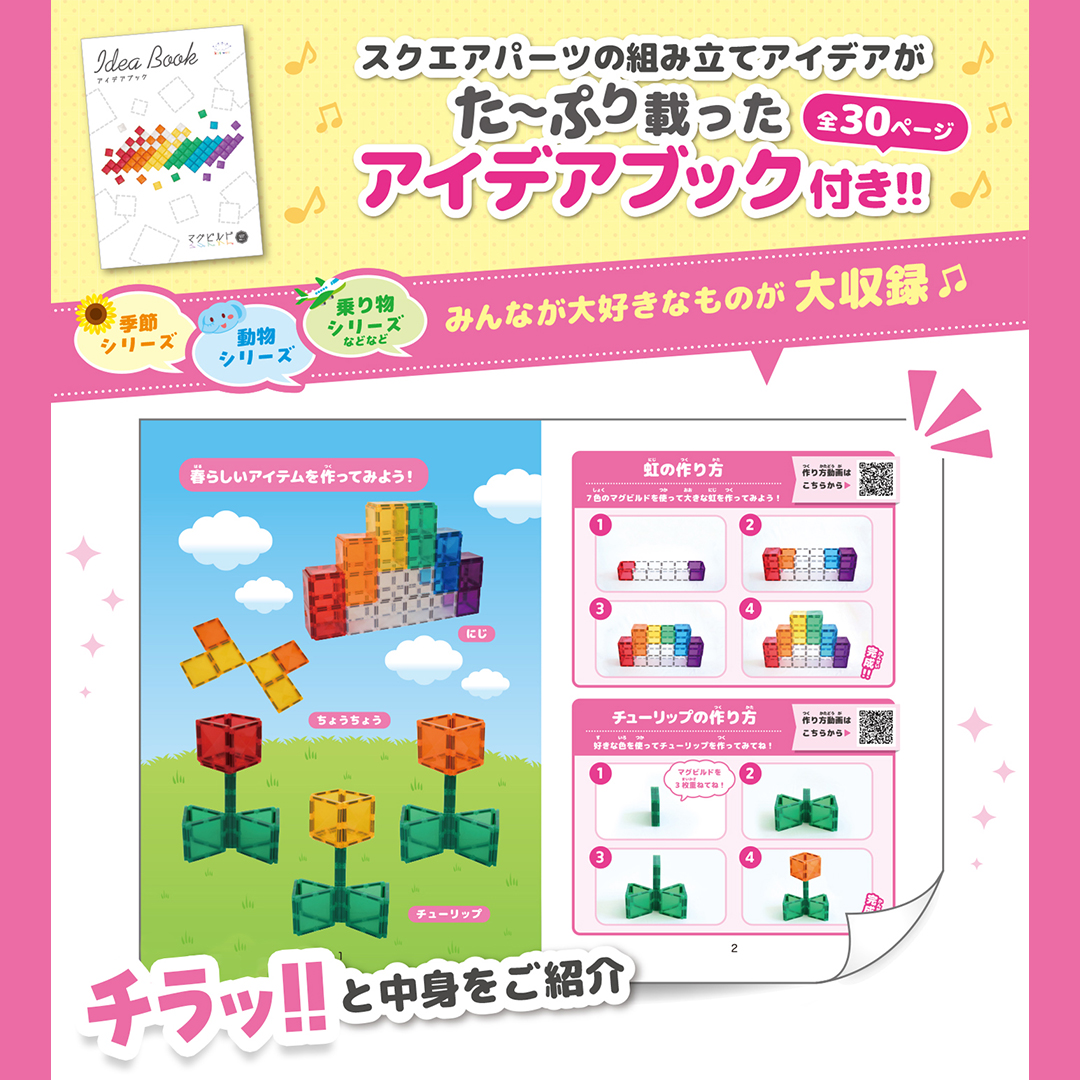マグビルド マグビルド【スクエアセット 84ピース】キットウェル