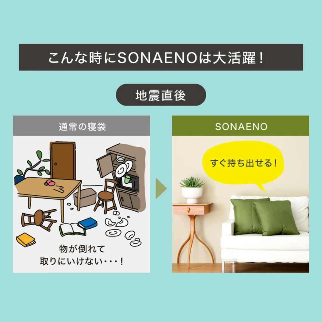 SONAENO クッション型多機能寝袋 寝袋 ソナエノ クッション型寝袋 防災寝袋 避難用シート |  | 05